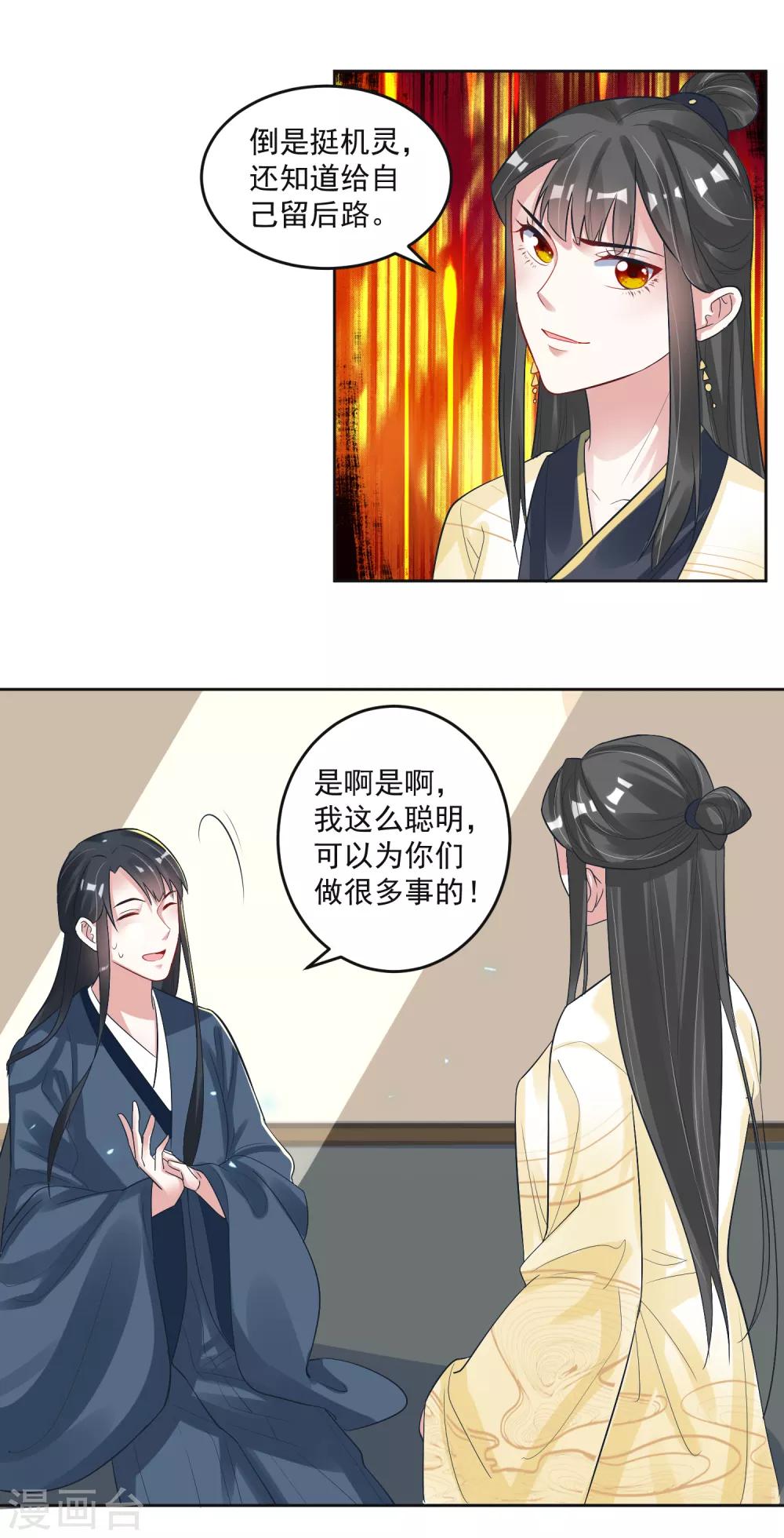 🍴计时恋爱 第103话 真凶现形 第5页