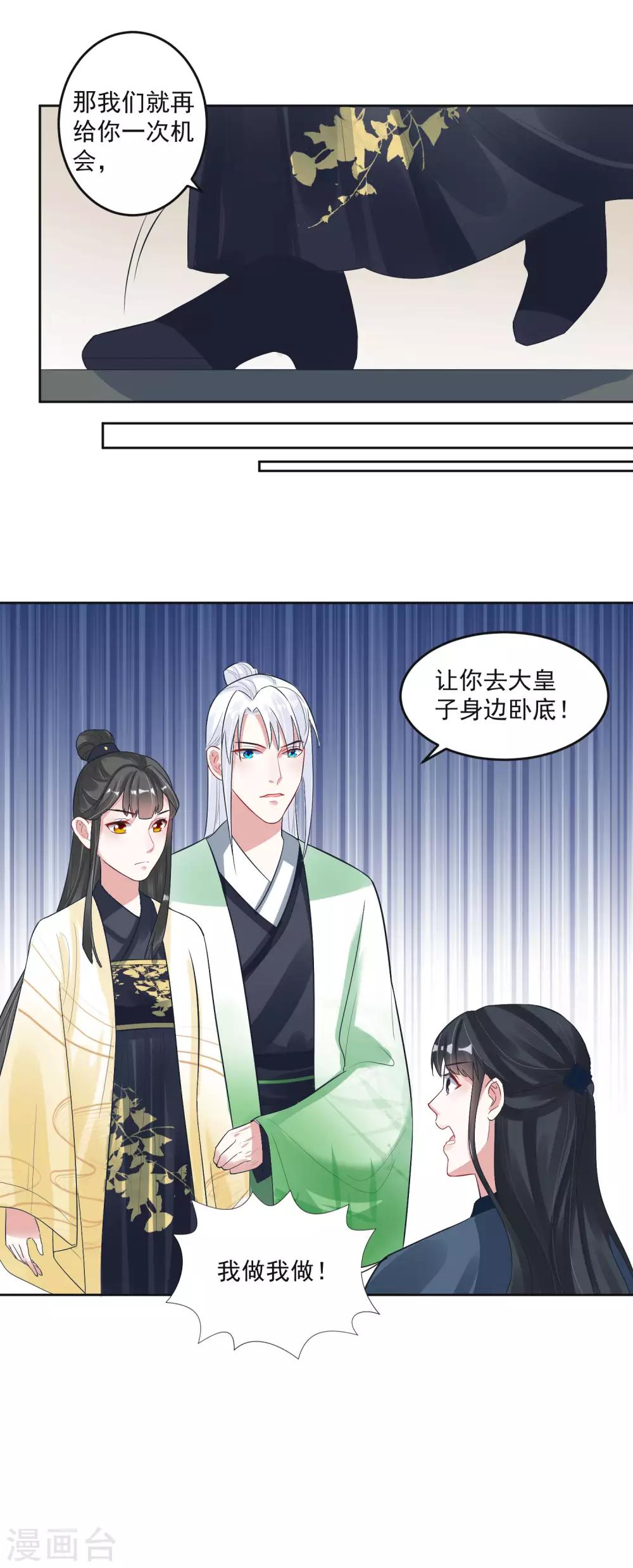 🍴计时恋爱 第103话 真凶现形 第6页