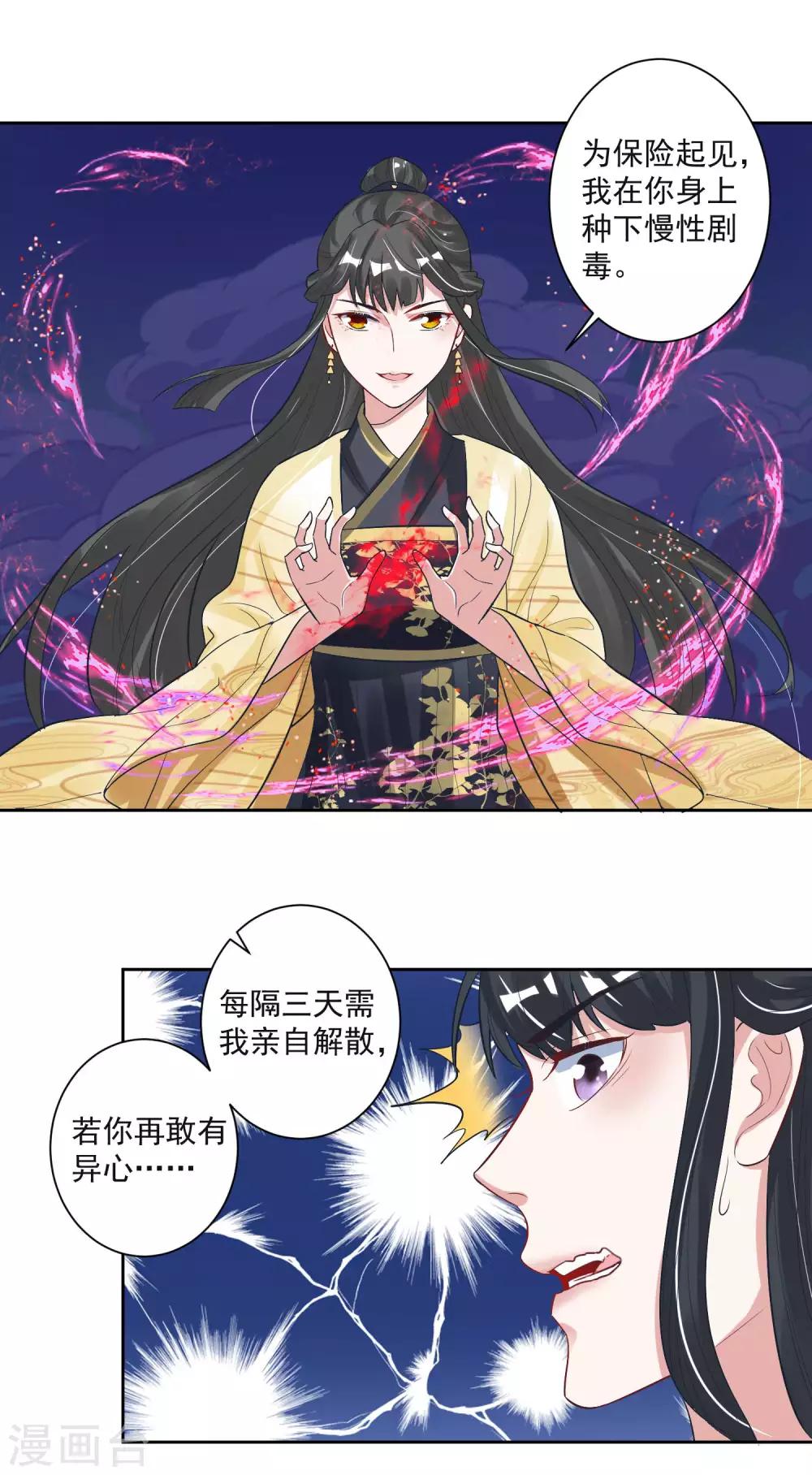 🍴计时恋爱 第103话 真凶现形 第7页