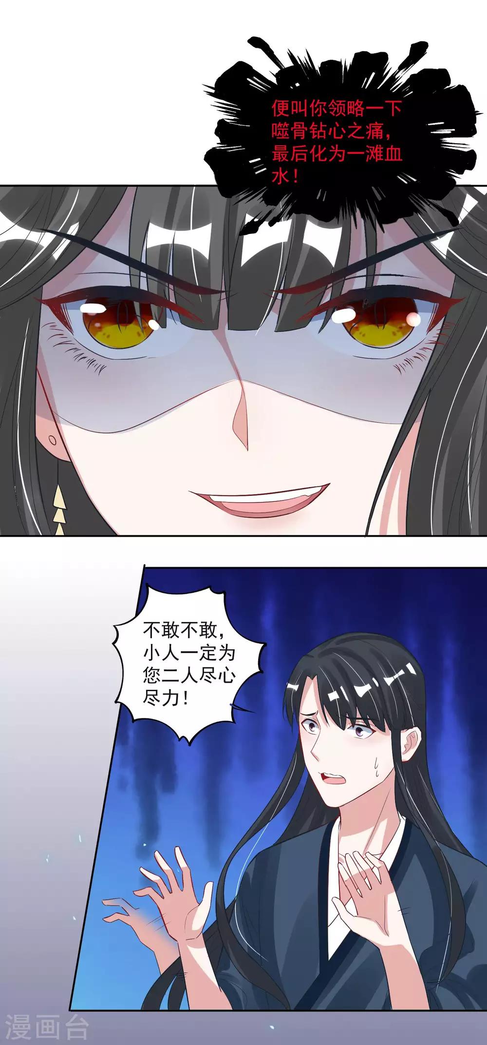 🍴计时恋爱 第103话 真凶现形 第8页