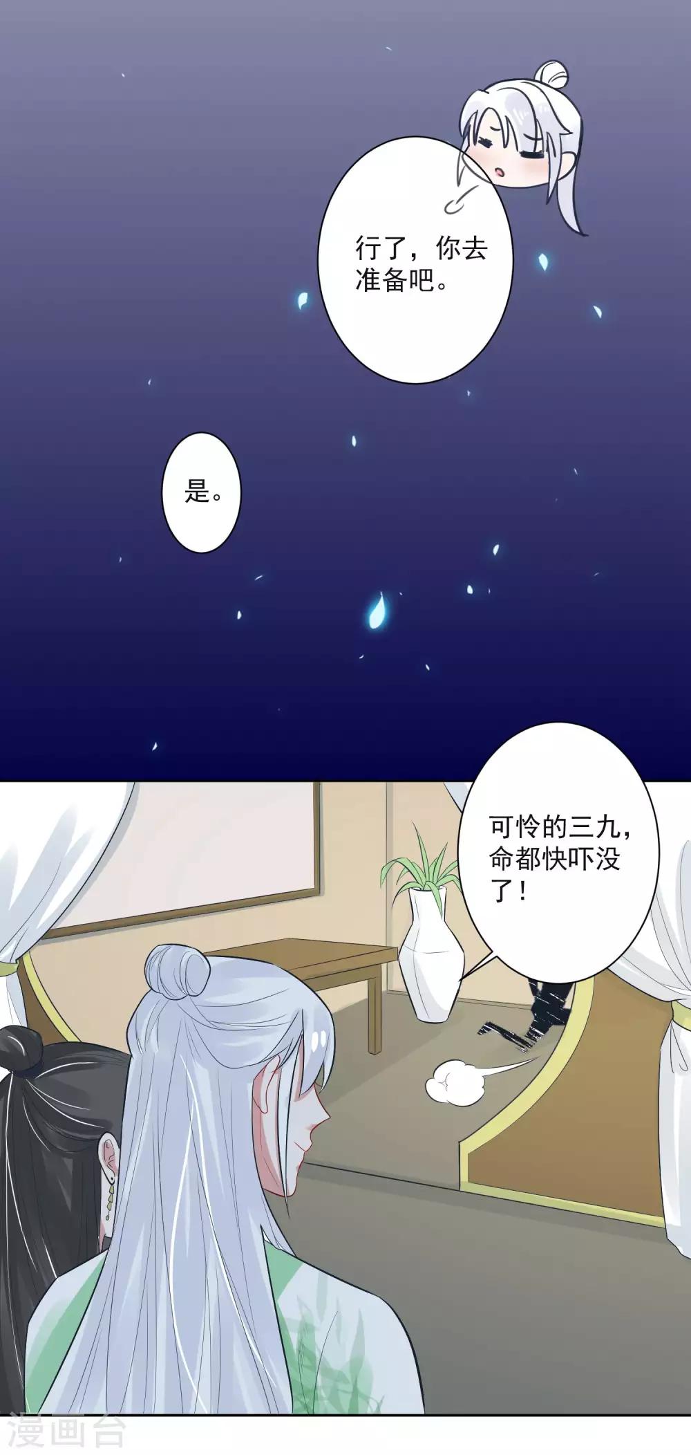🍴计时恋爱 第103话 真凶现形 第9页