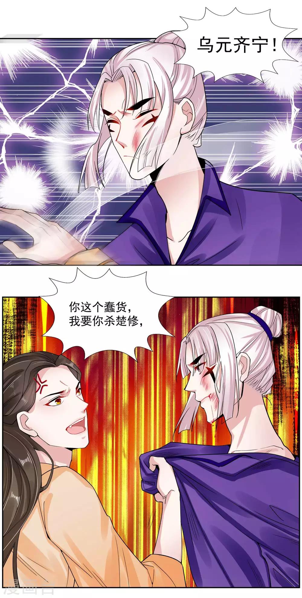 🍴计时恋爱 第107话 潜伏 第2页