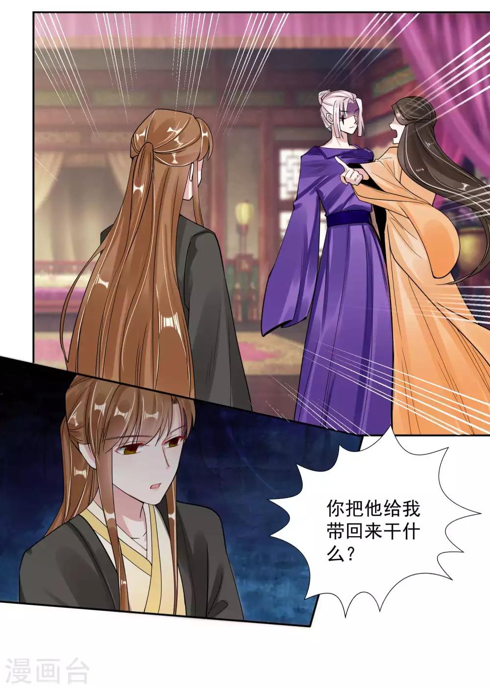 🍴计时恋爱 第107话 潜伏 第3页