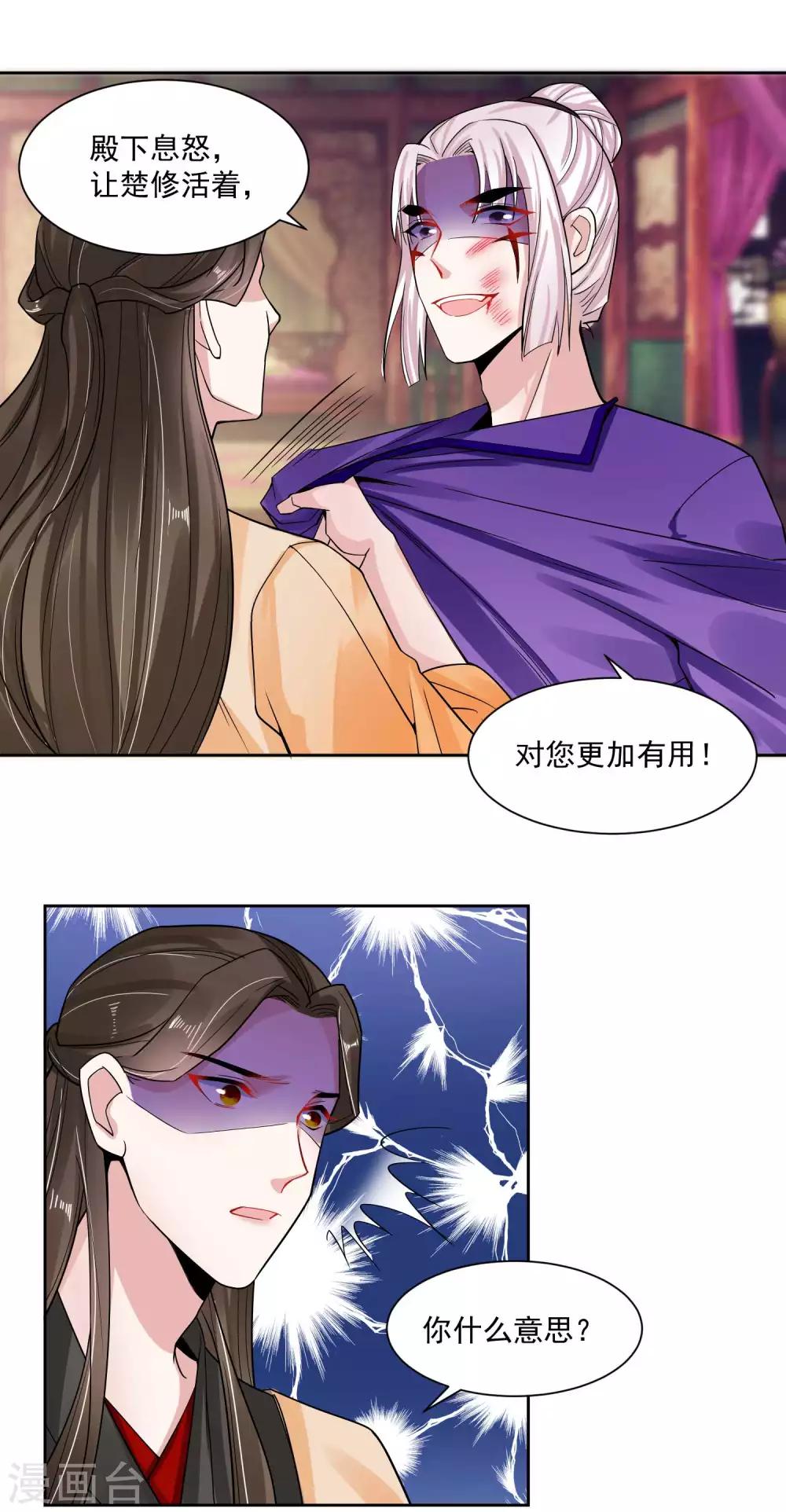 🍴计时恋爱 第107话 潜伏 第4页