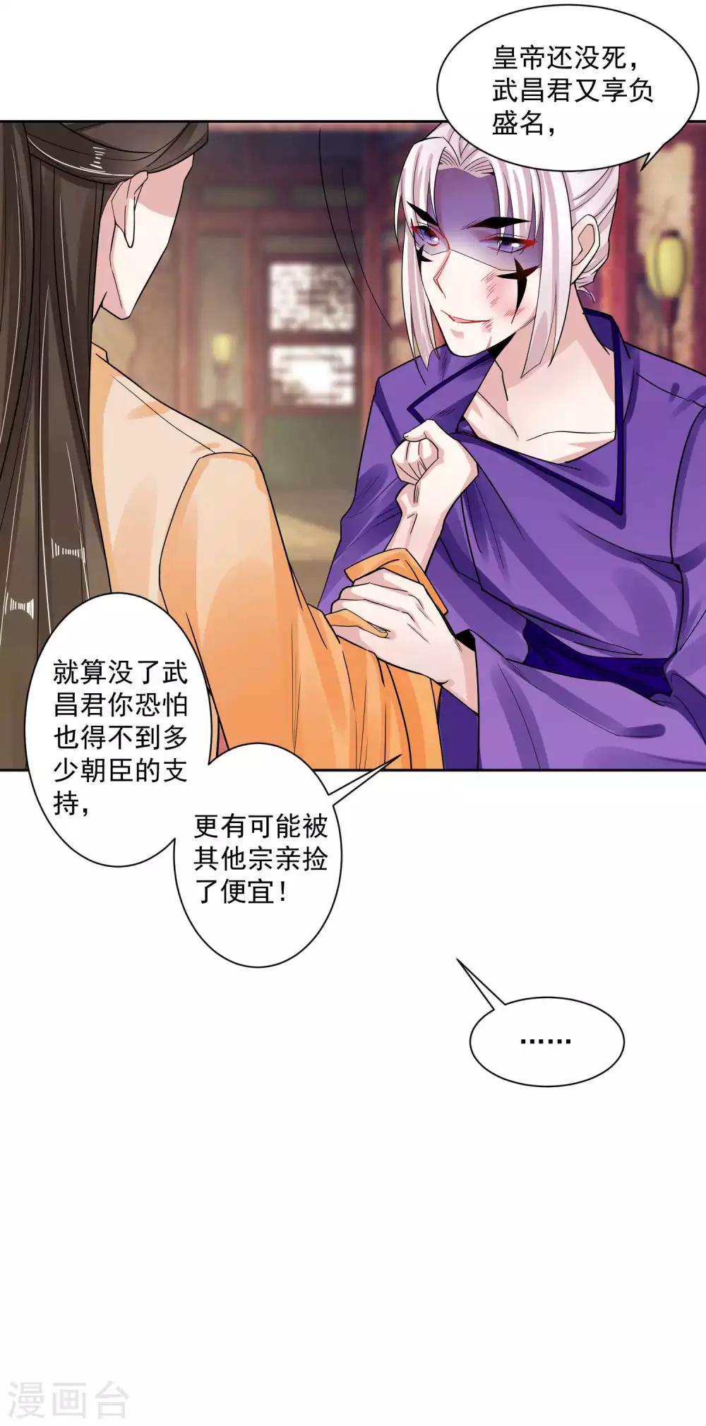 🍴计时恋爱 第107话 潜伏 第5页