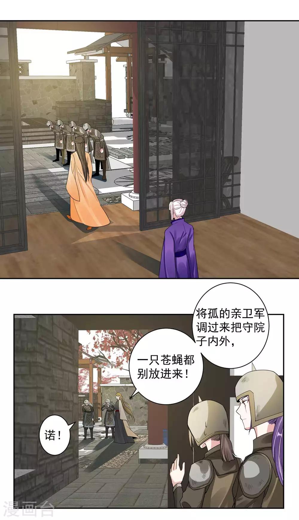 🍴计时恋爱 第107话 潜伏 第8页