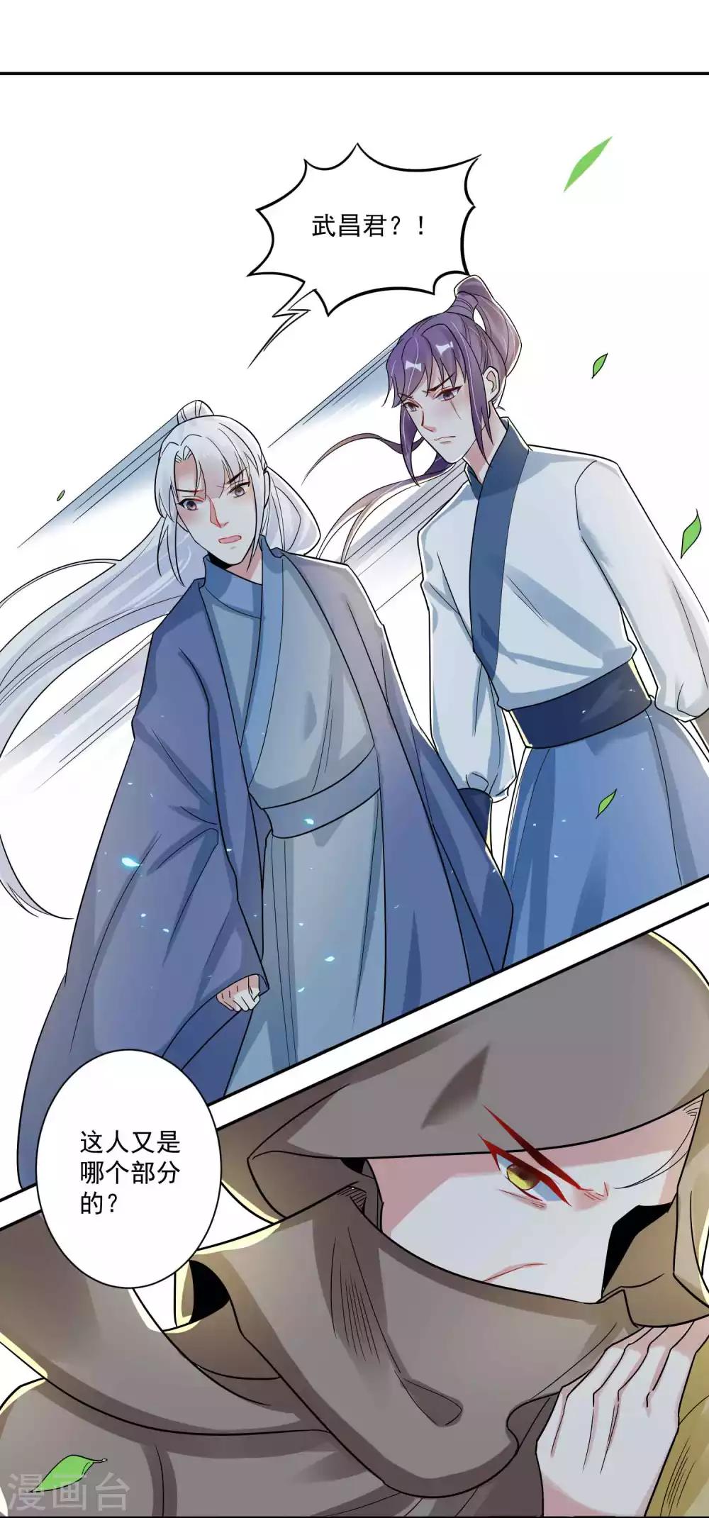 🍴计时恋爱 第113话 黄雀在后 第11页