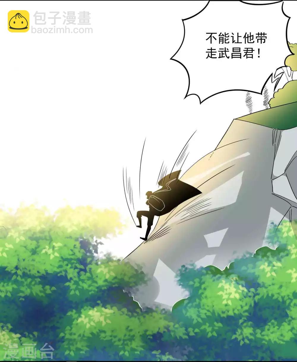 🍴计时恋爱 第113话 黄雀在后 第12页