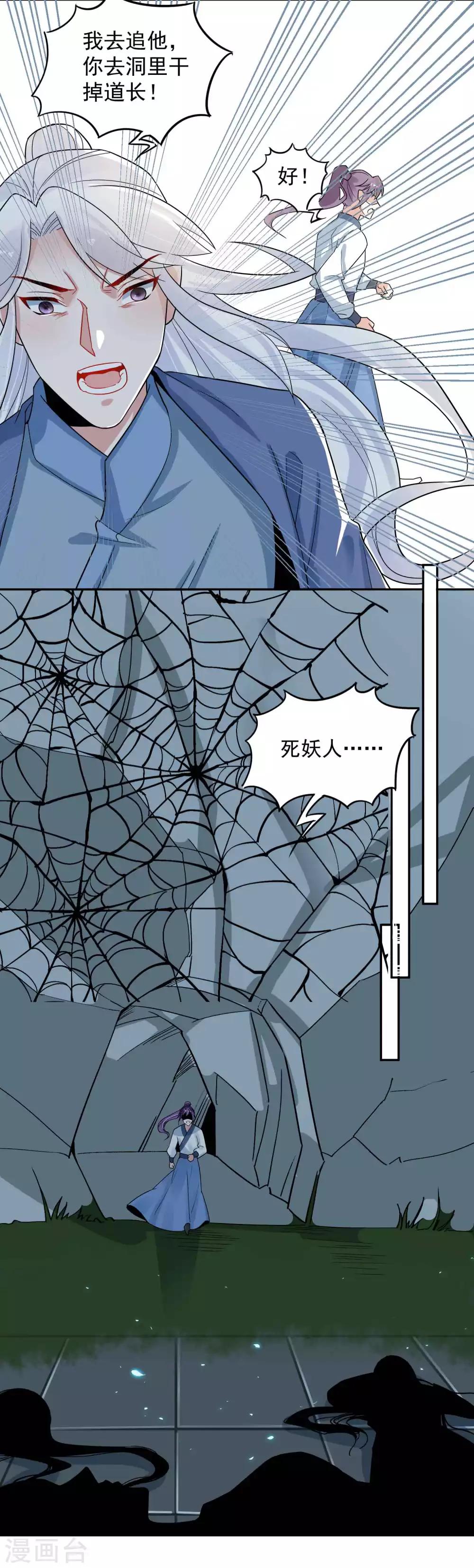 🍴计时恋爱 第113话 黄雀在后 第13页