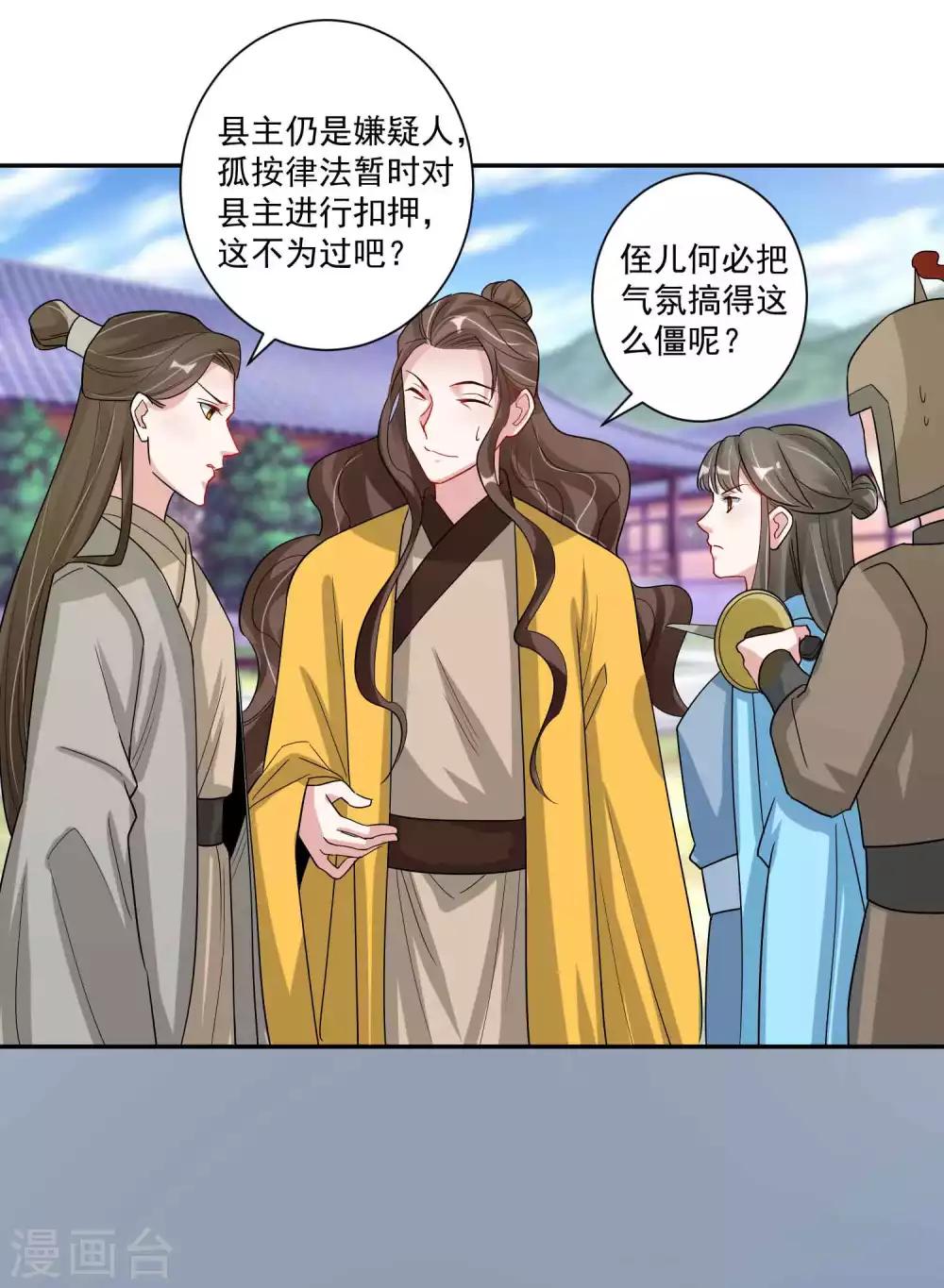 🍴计时恋爱 第113话 黄雀在后 第14页