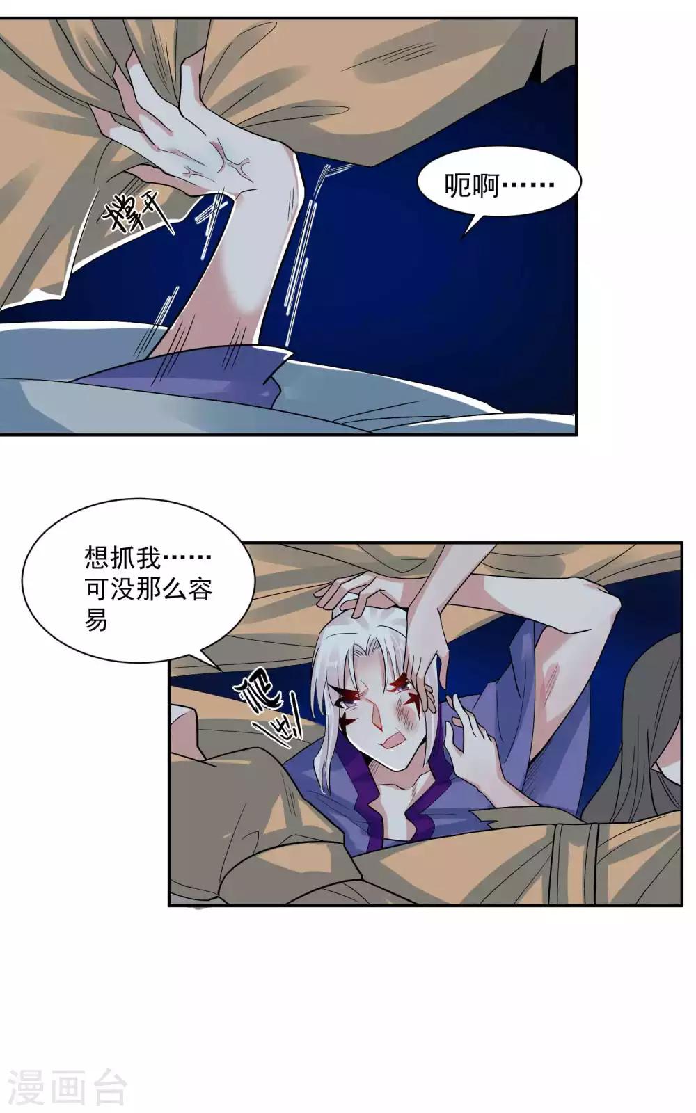 🍴计时恋爱 第113话 黄雀在后 第18页