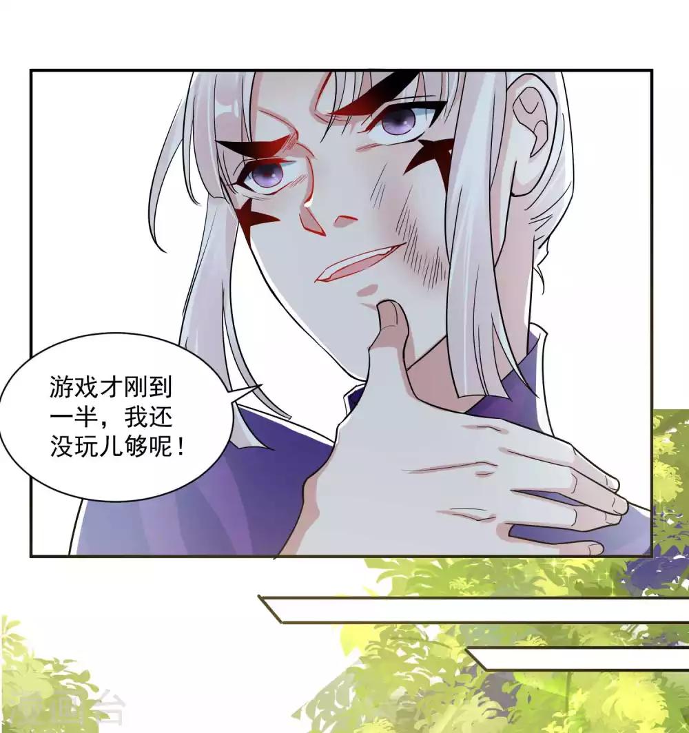 🍴计时恋爱 第113话 黄雀在后 第19页