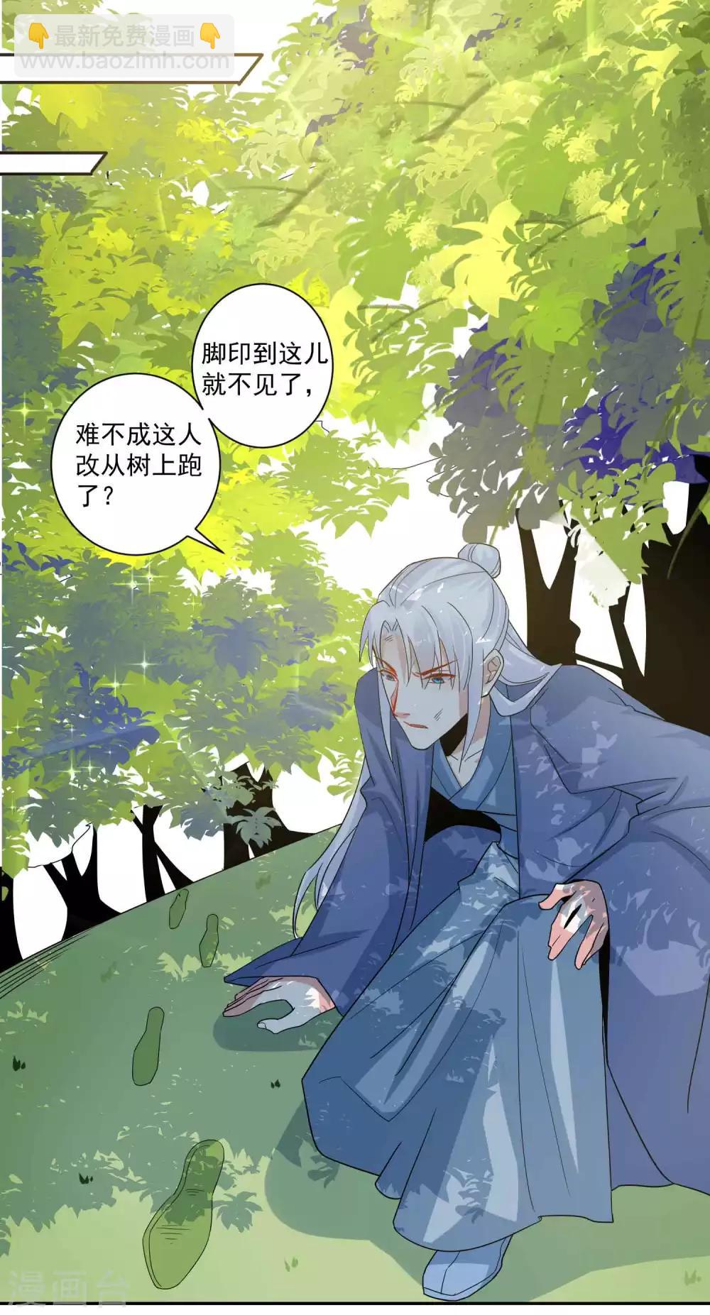 🍴计时恋爱 第113话 黄雀在后 第20页