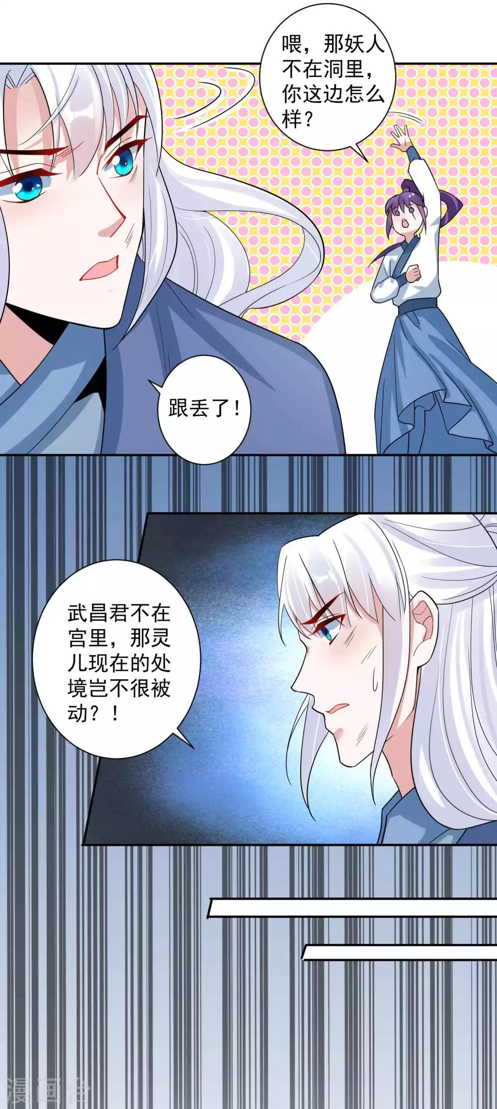 🍴计时恋爱 第113话 黄雀在后 第21页