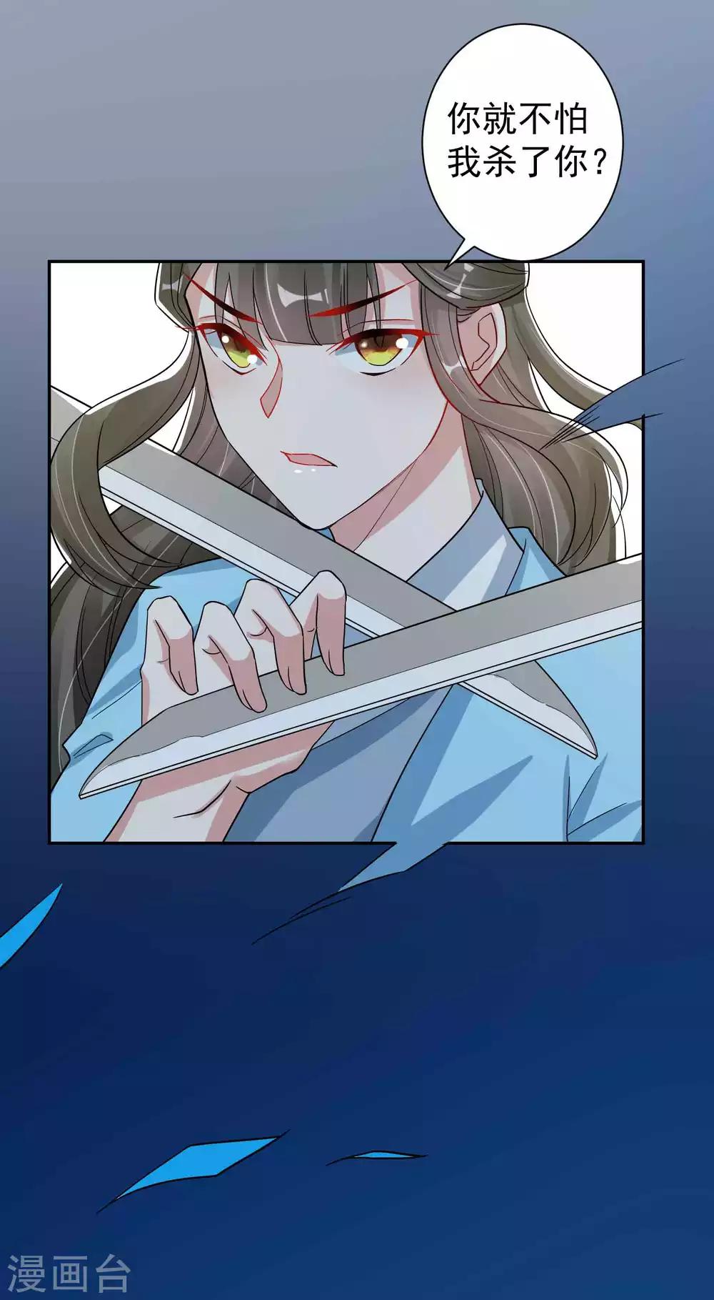 🍴计时恋爱 第113话 黄雀在后 第23页