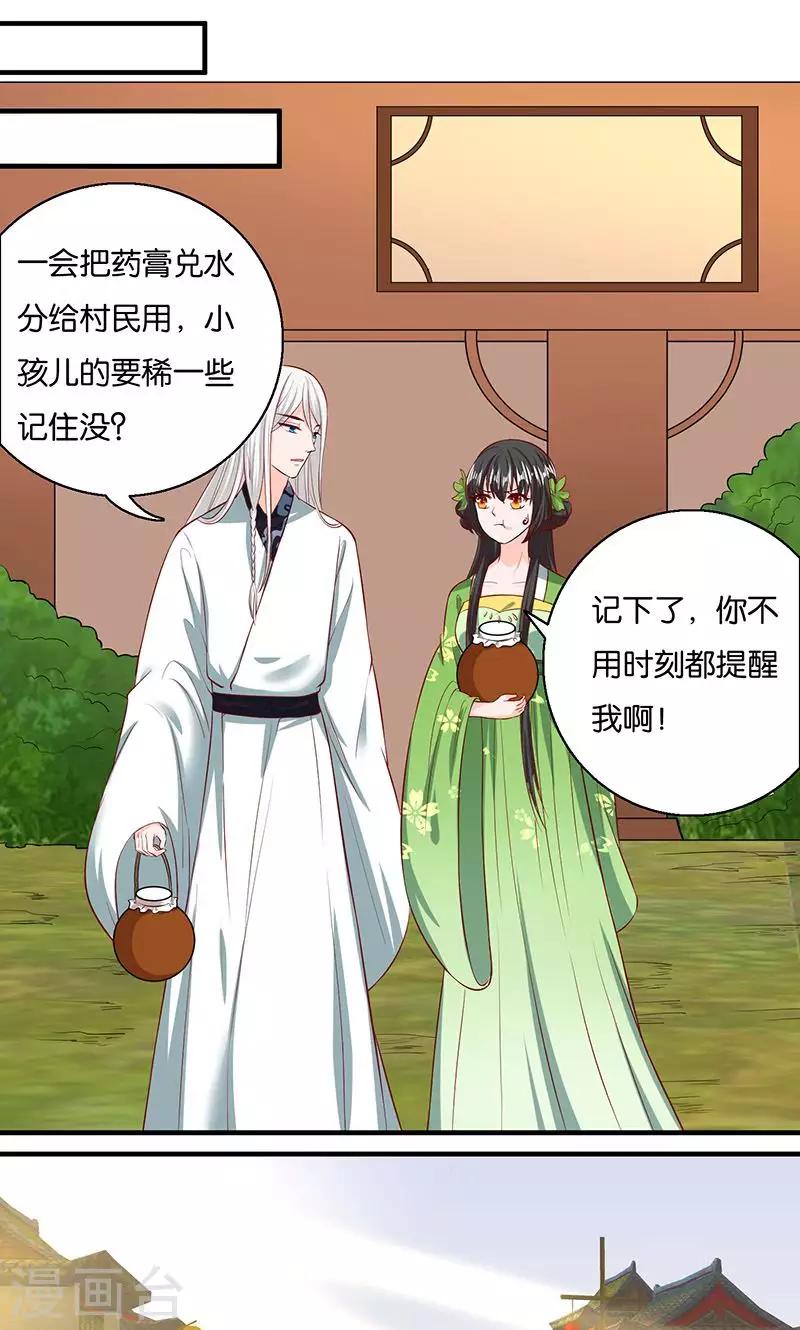 🍴计时恋爱 第13话 吞噬 第1页