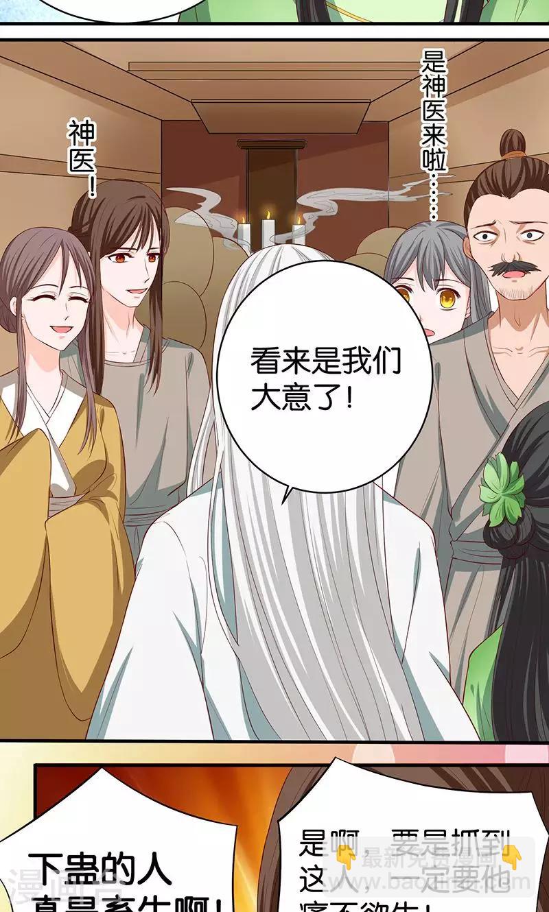 🍴计时恋爱 第13话 吞噬 第11页
