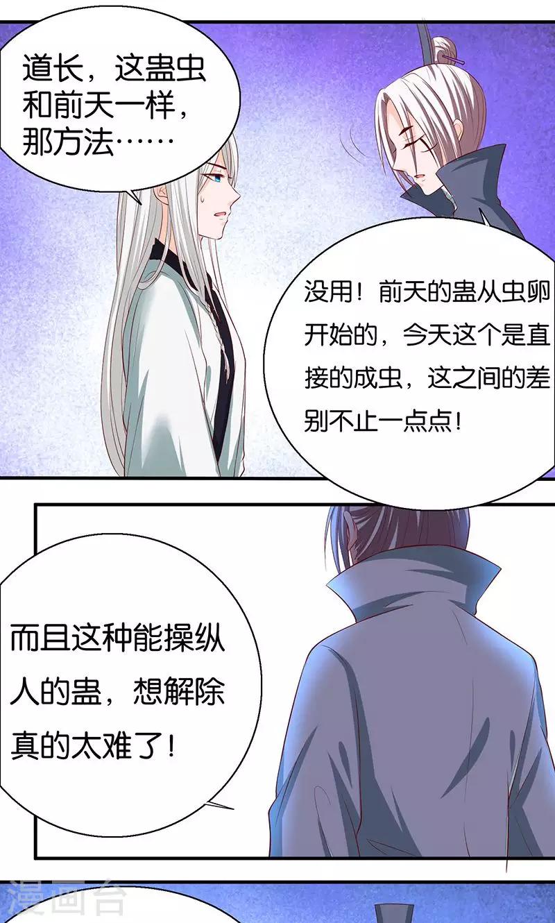 🍴计时恋爱 第13话 吞噬 第14页