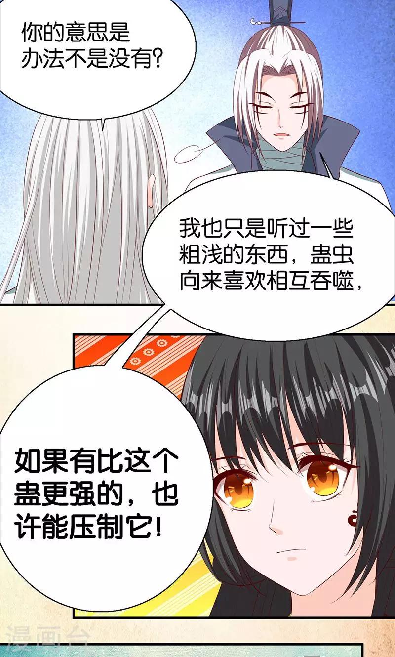 🍴计时恋爱 第13话 吞噬 第15页