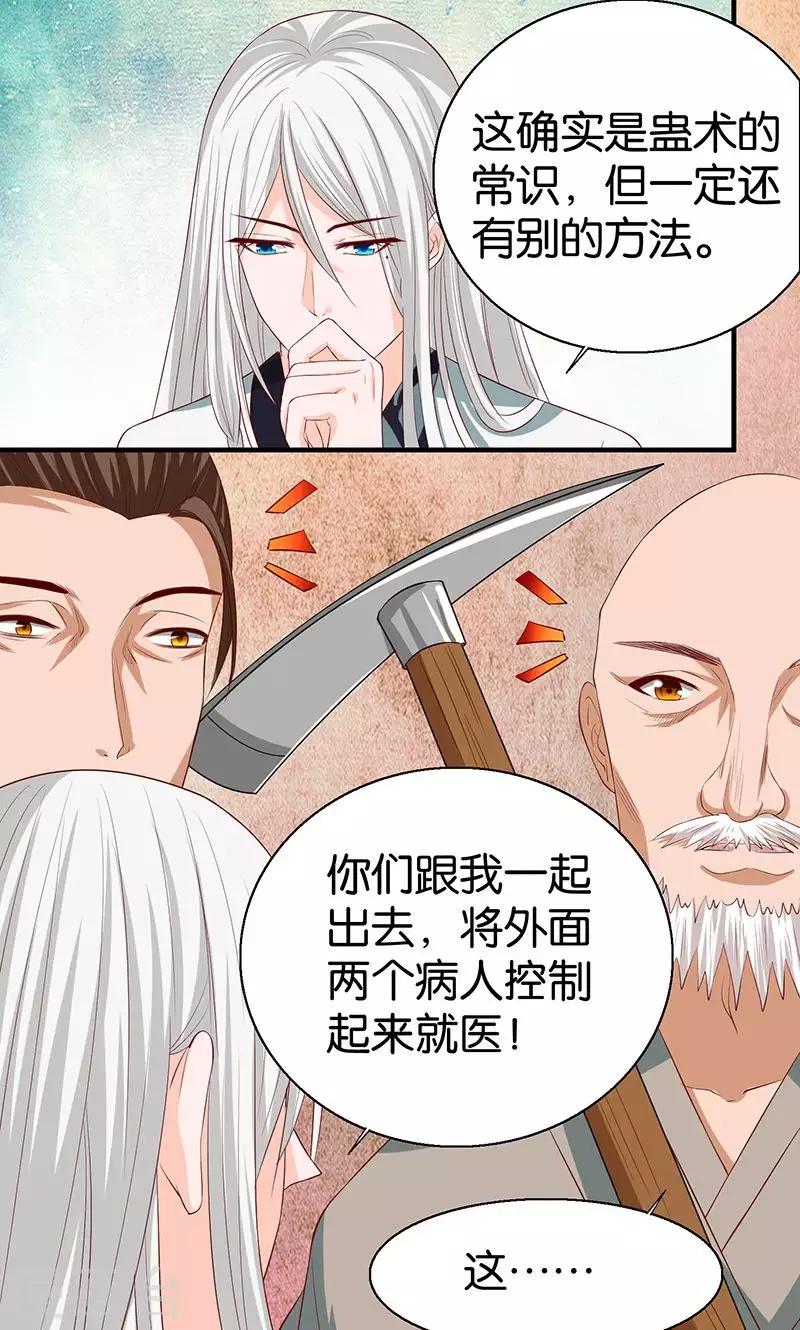 🍴计时恋爱 第13话 吞噬 第16页