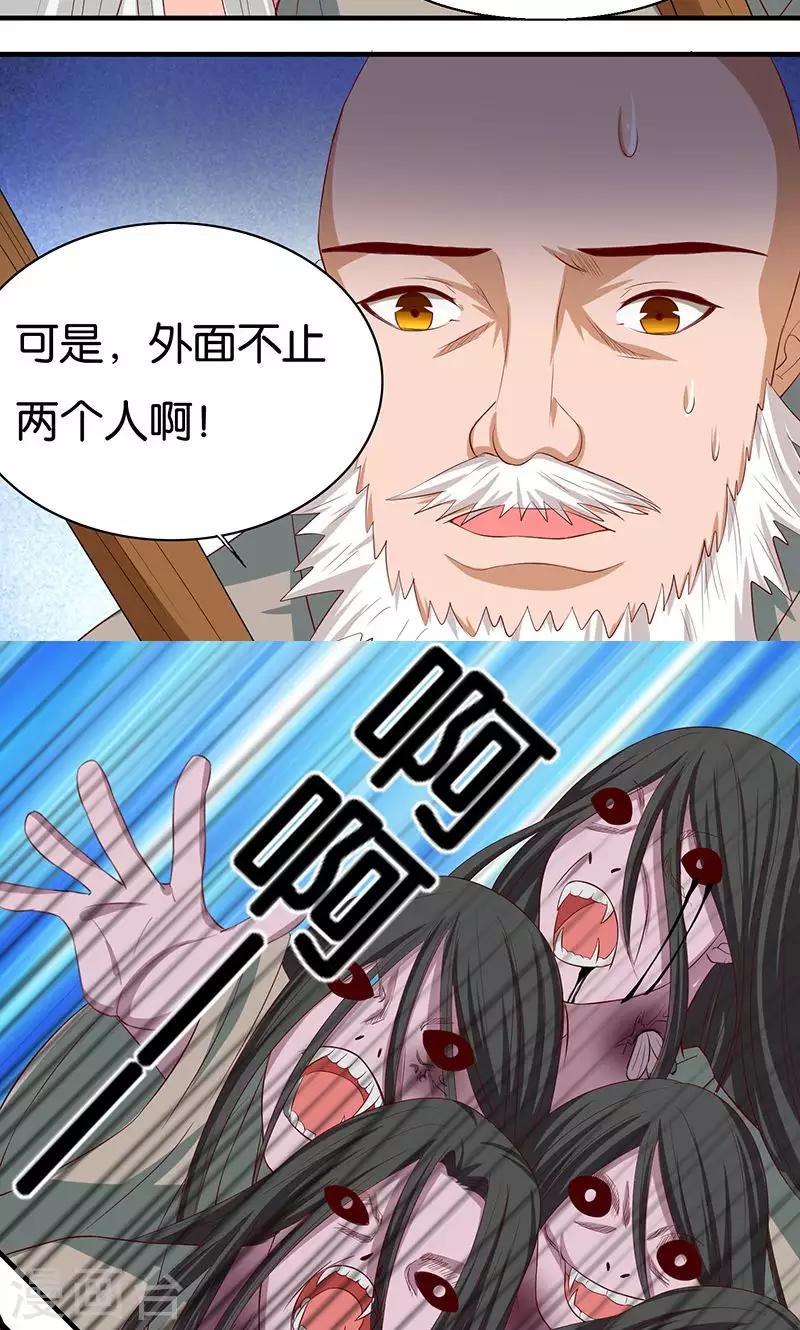 🍴计时恋爱 第13话 吞噬 第17页