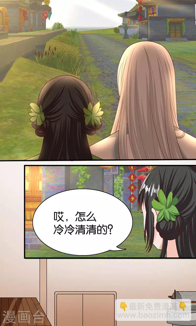 🍴计时恋爱 第13话 吞噬 第2页
