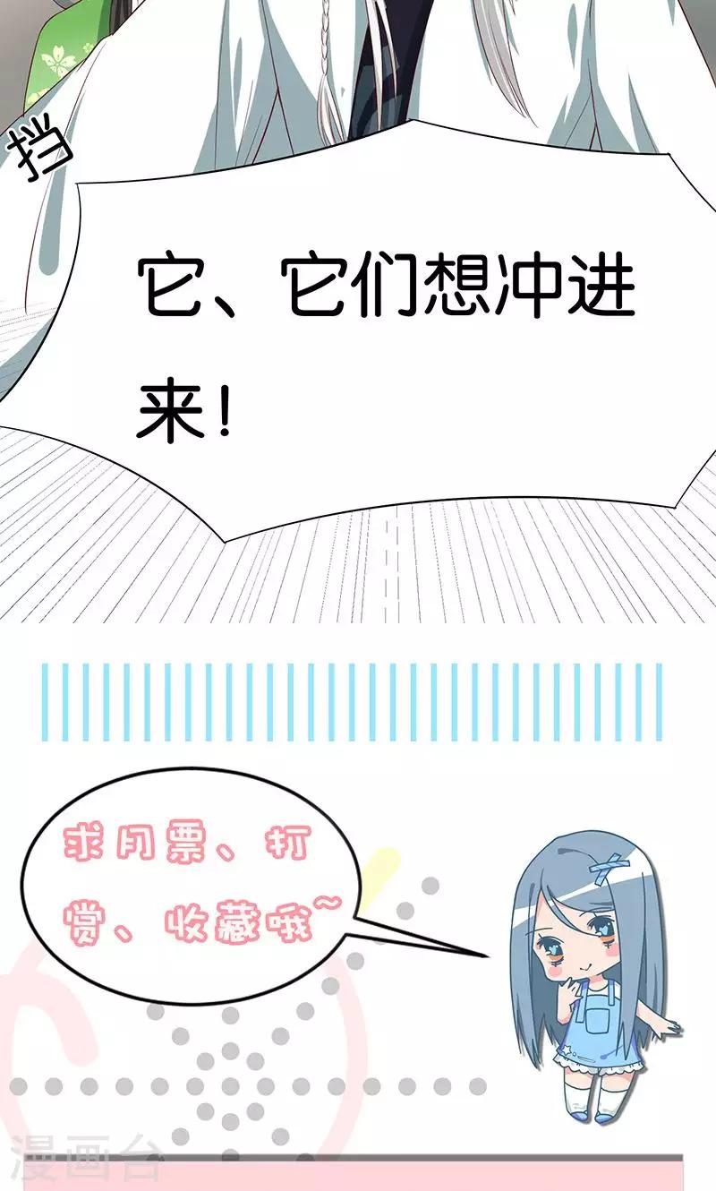 🍴计时恋爱 第13话 吞噬 第20页