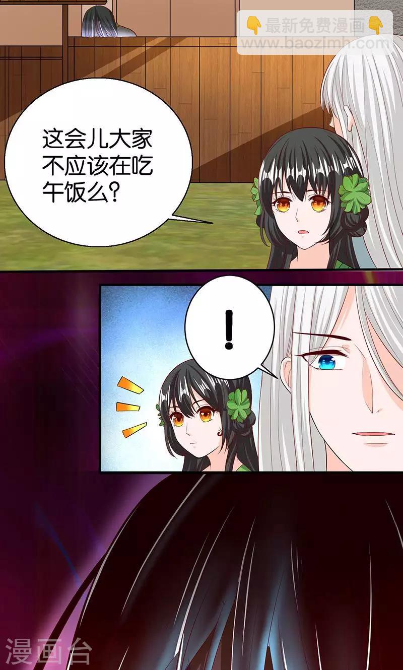 🍴计时恋爱 第13话 吞噬 第3页