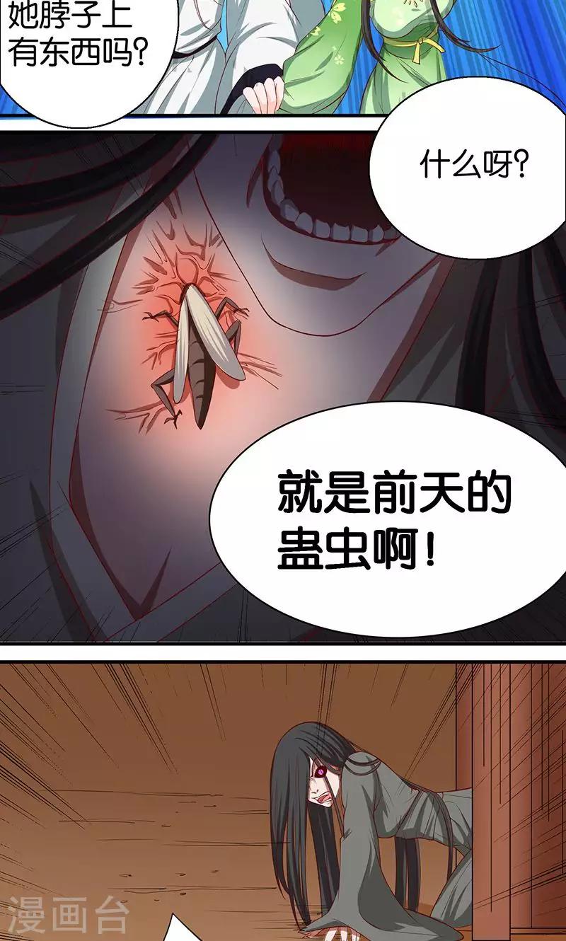 🍴计时恋爱 第13话 吞噬 第6页
