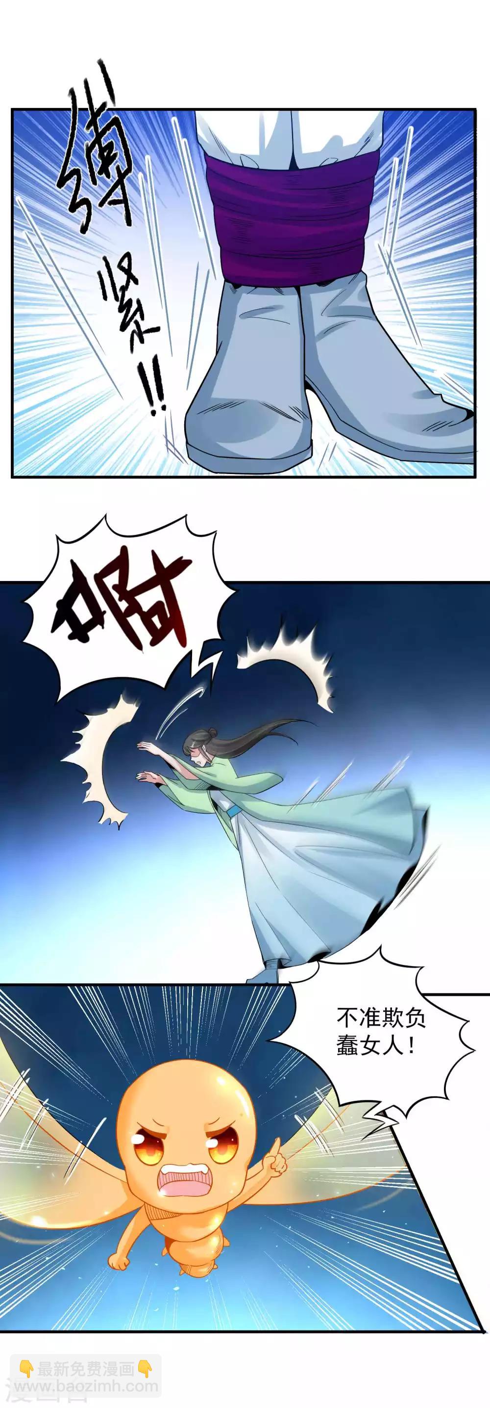 🍴计时恋爱 第117话 惨败 第12页