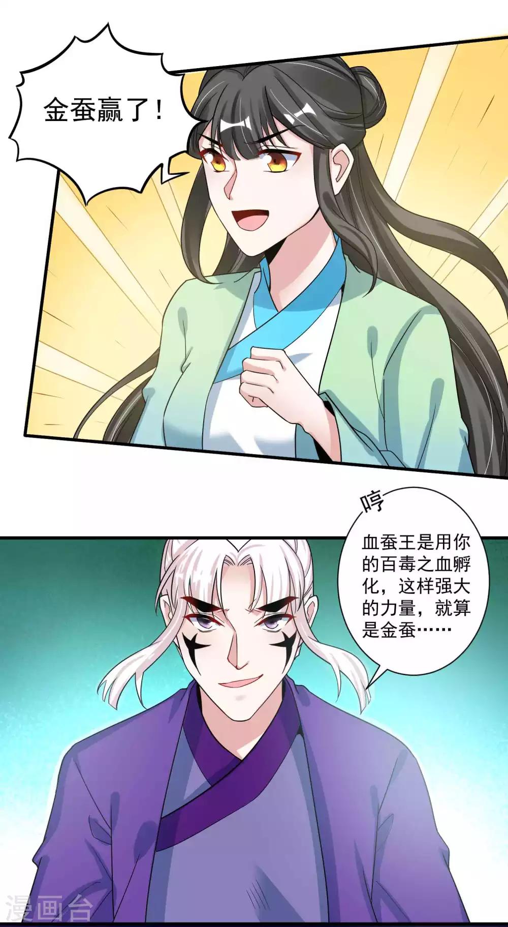 🍴计时恋爱 第117话 惨败 第15页