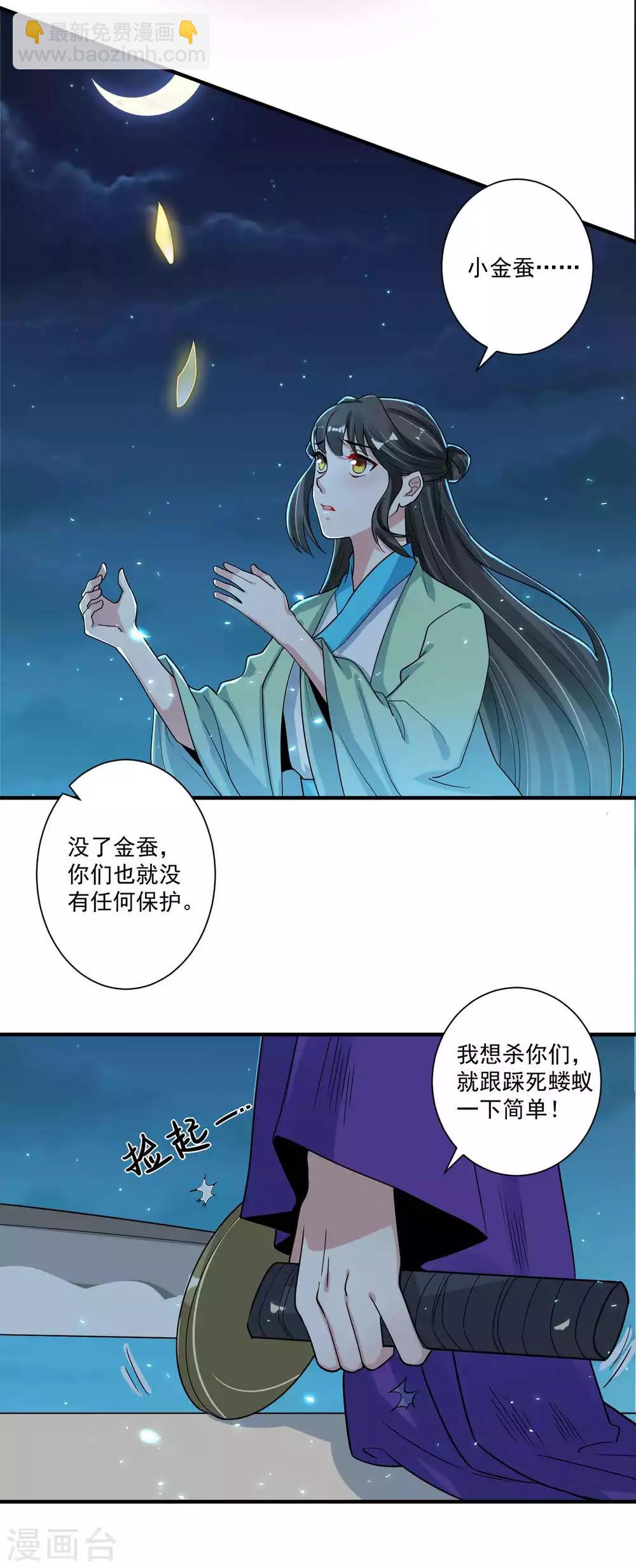 🍴计时恋爱 第117话 惨败 第18页