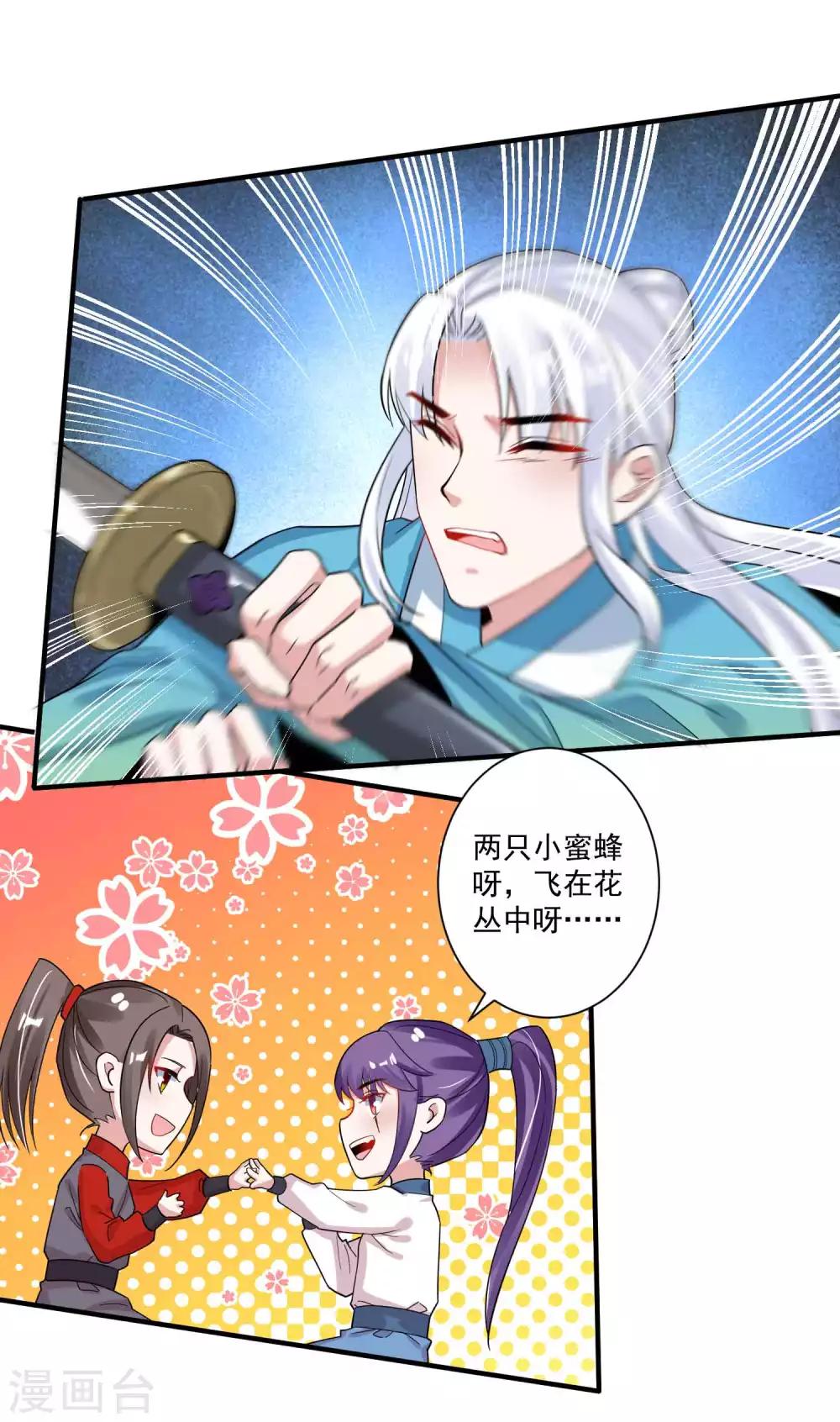 🍴计时恋爱 第117话 惨败 第19页