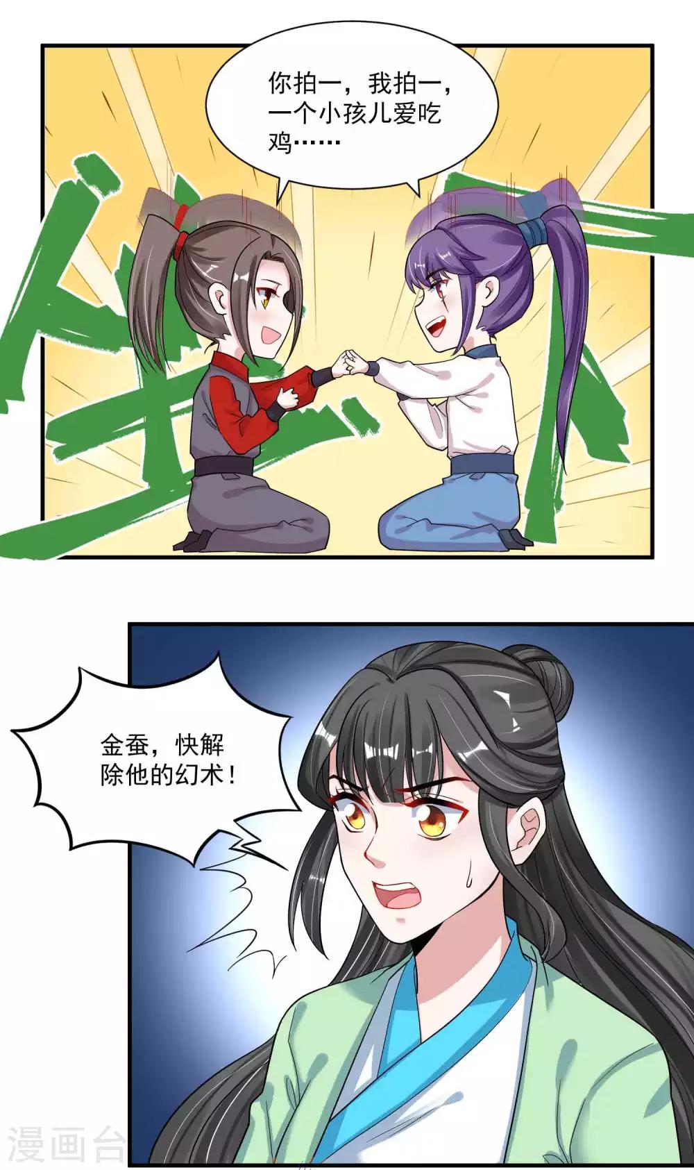 🍴计时恋爱 第117话 惨败 第3页