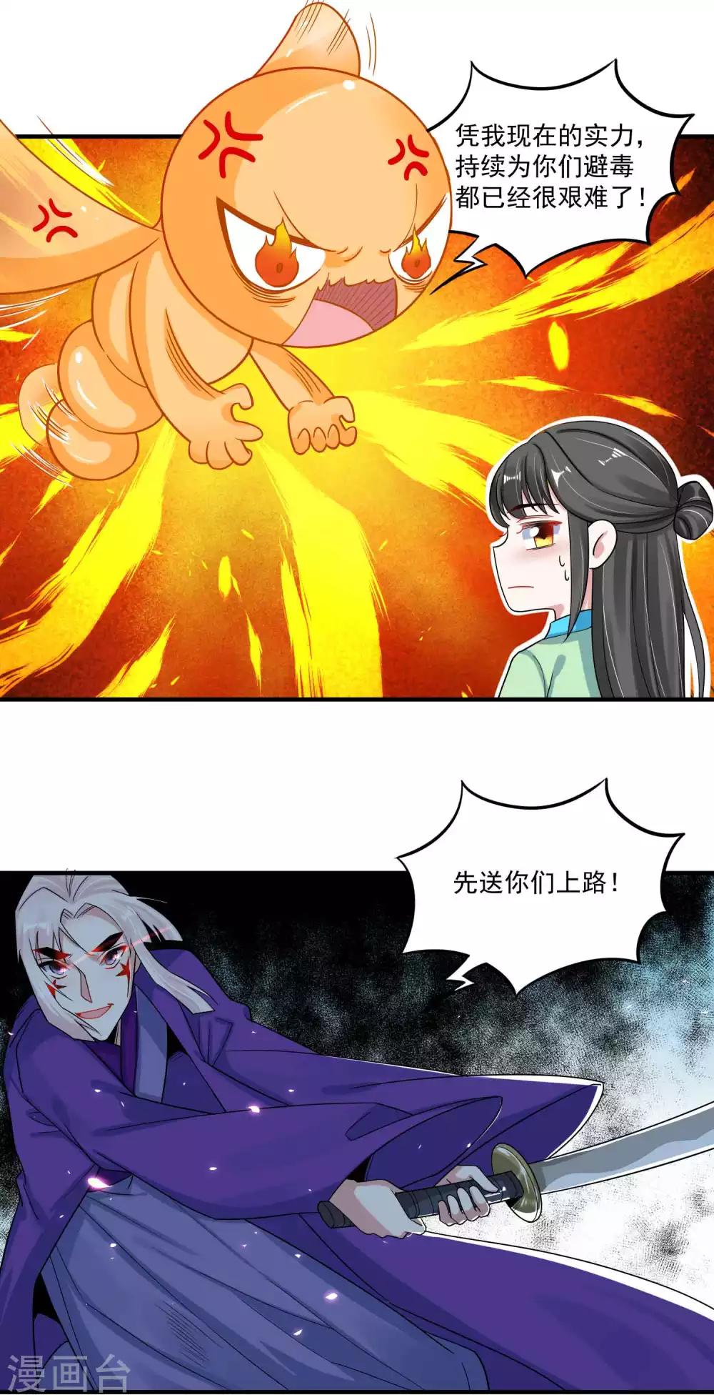 🍴计时恋爱 第117话 惨败 第4页