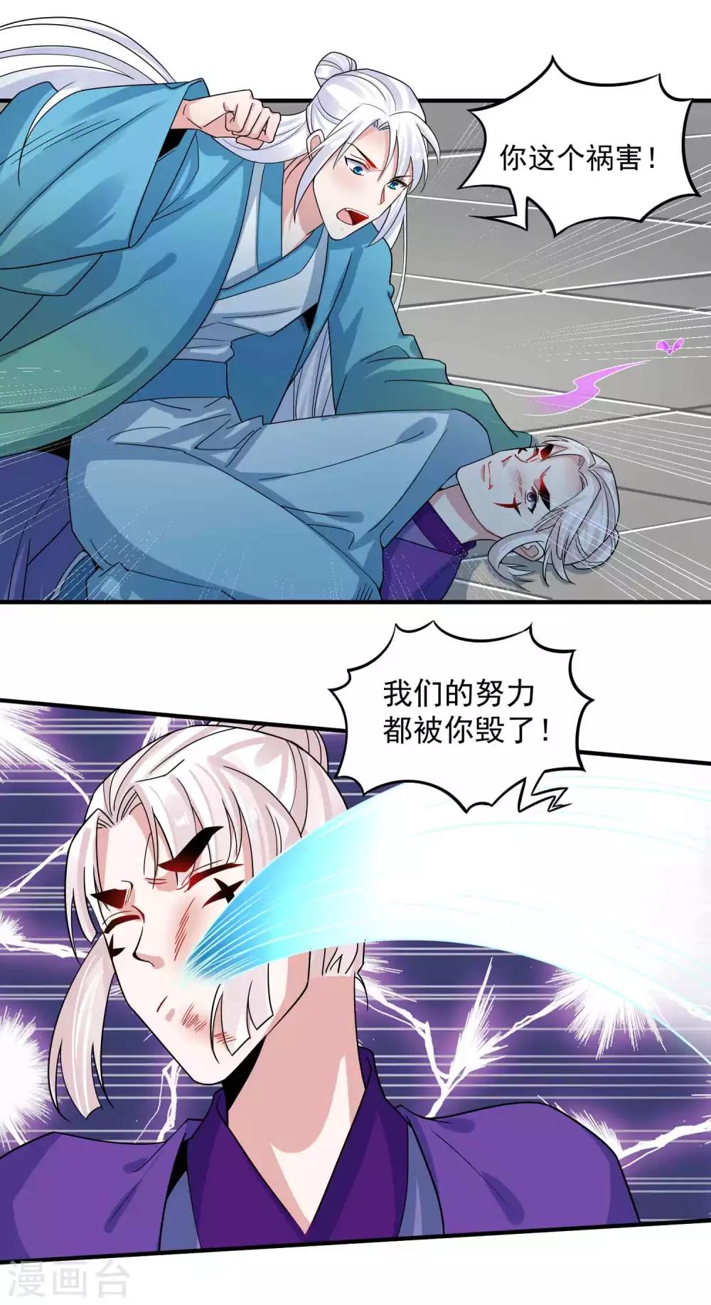 🍴计时恋爱 第117话 惨败 第6页