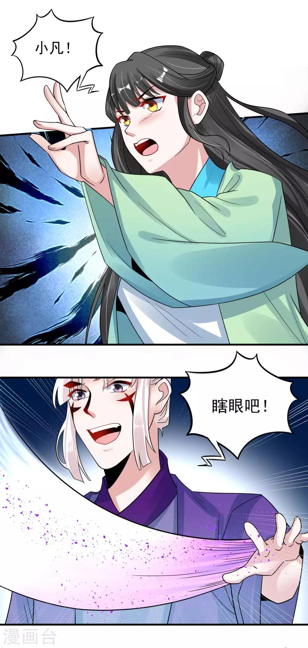 🍴计时恋爱 第117话 惨败 第9页