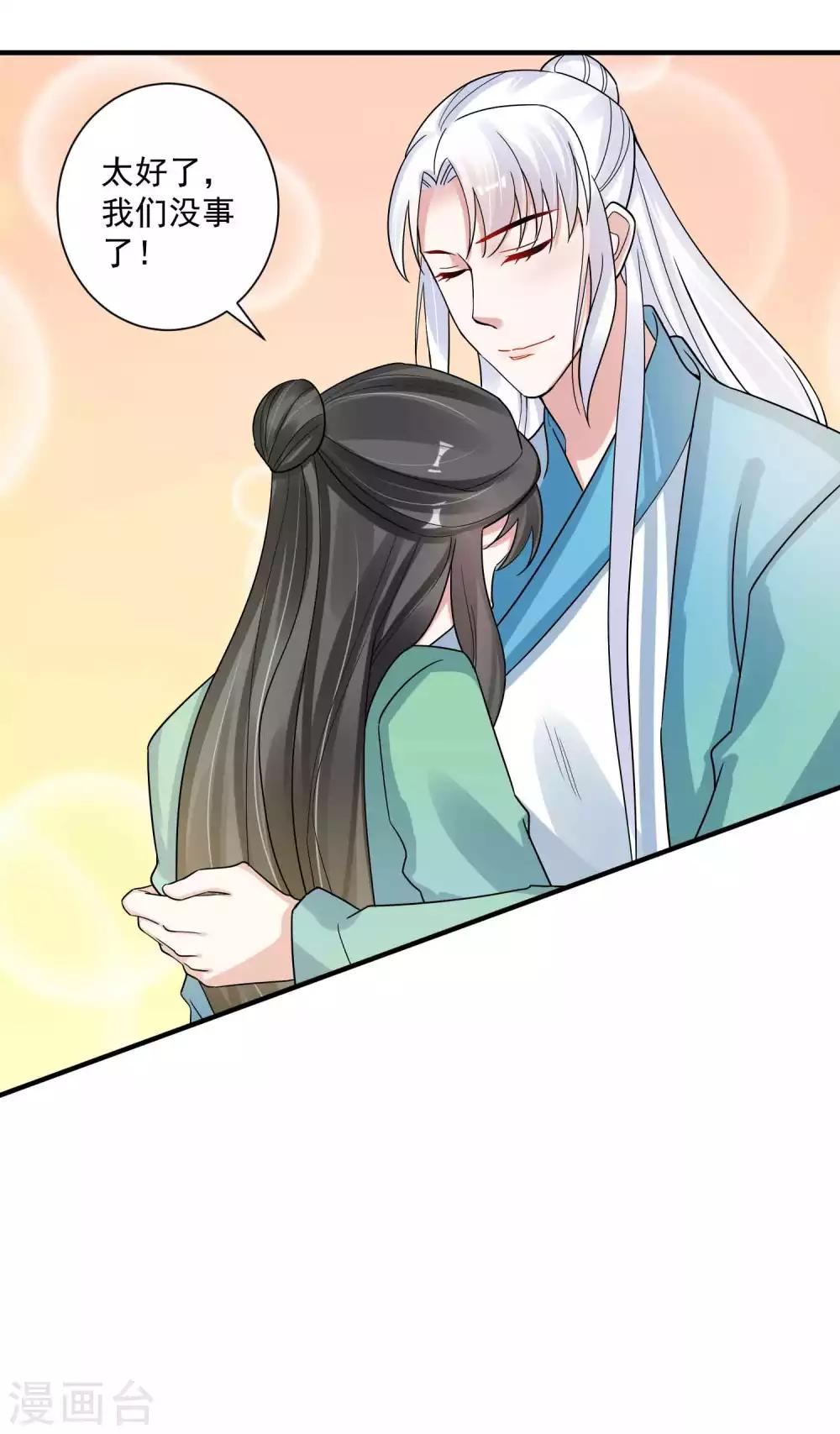 🍴计时恋爱 第119话 老狐狸 第10页