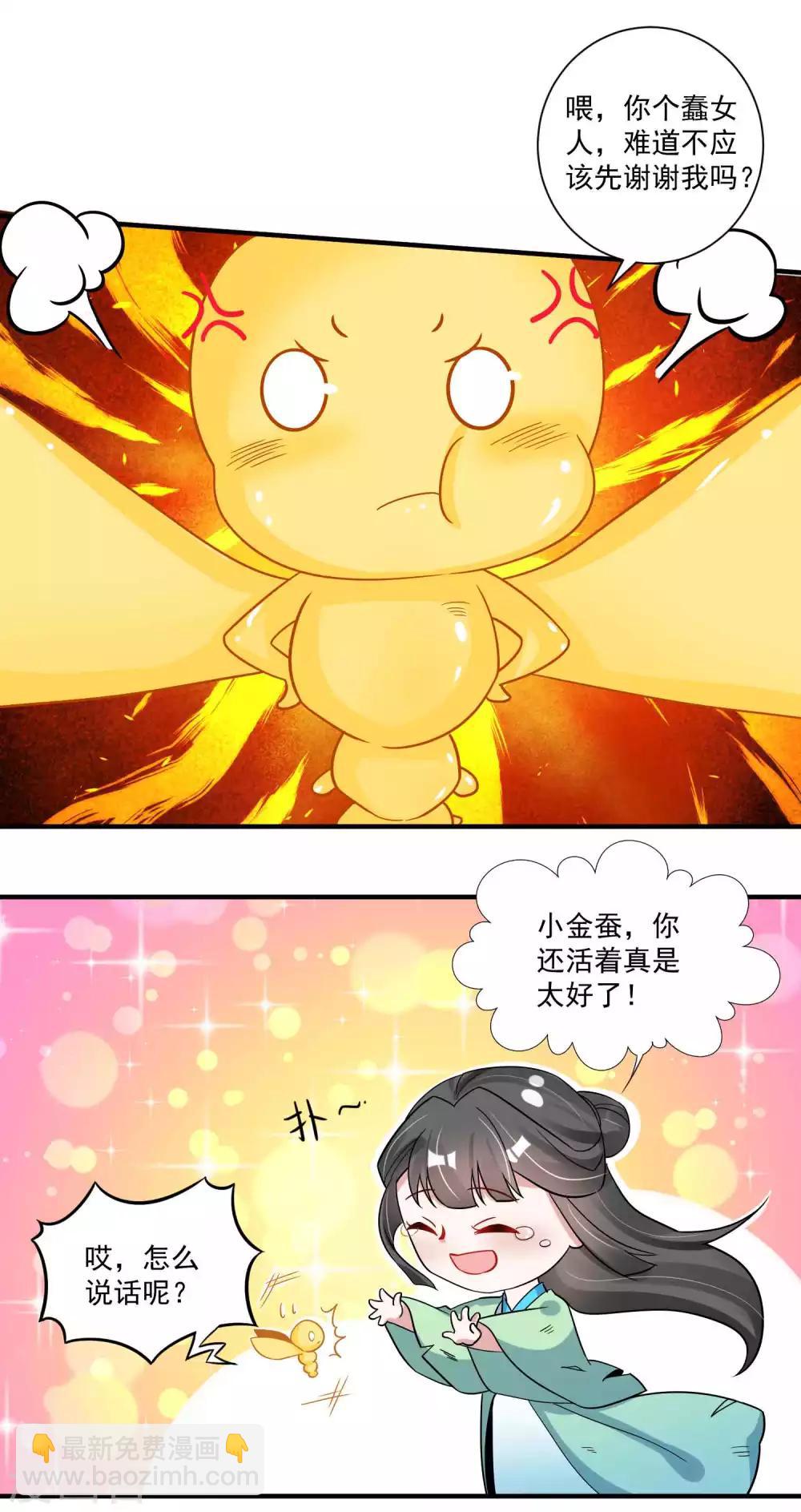 🍴计时恋爱 第119话 老狐狸 第11页