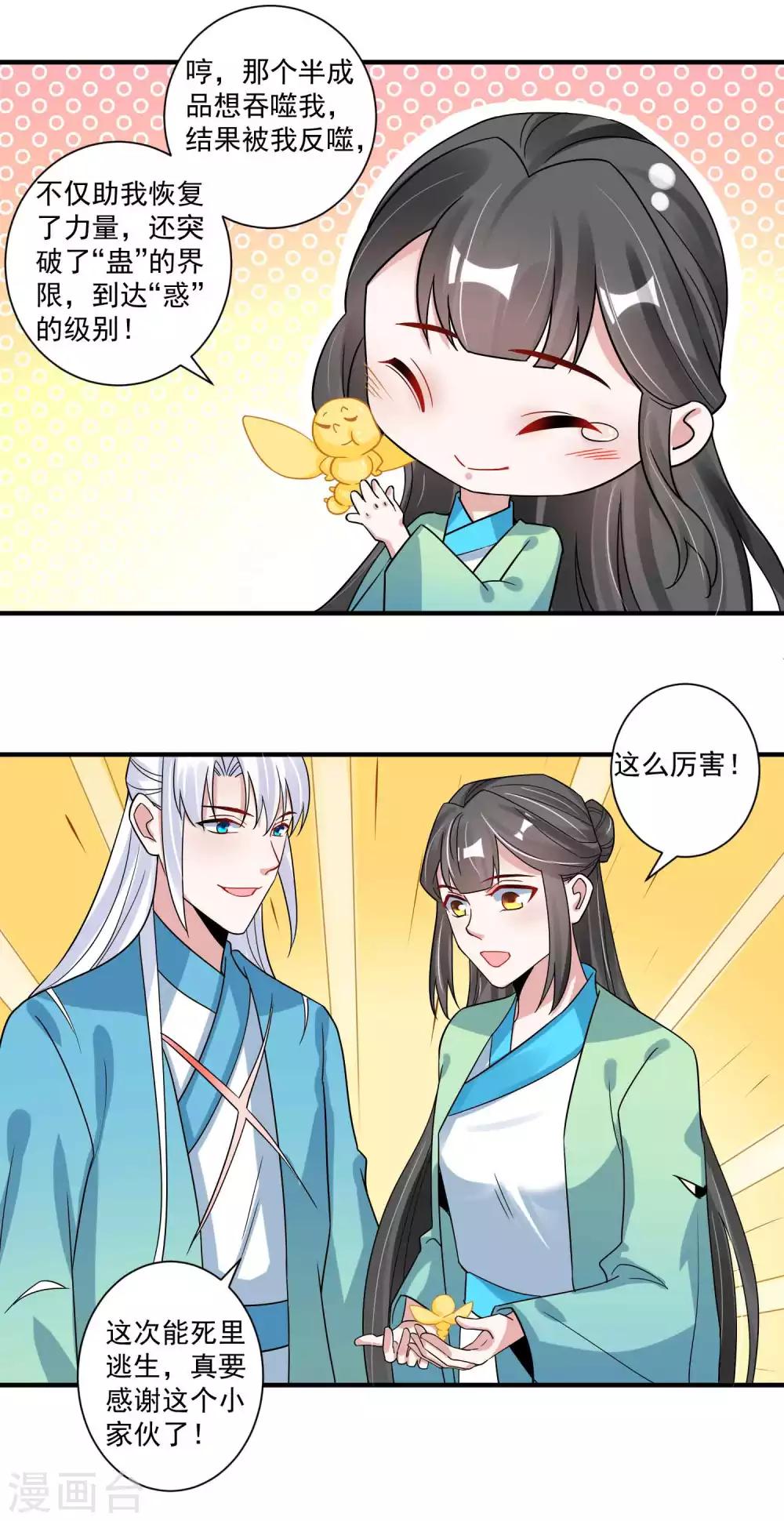 🍴计时恋爱 第119话 老狐狸 第12页