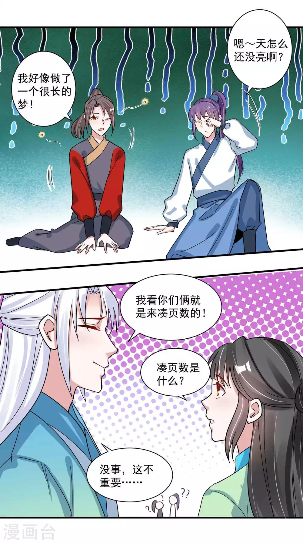 🍴计时恋爱 第119话 老狐狸 第13页