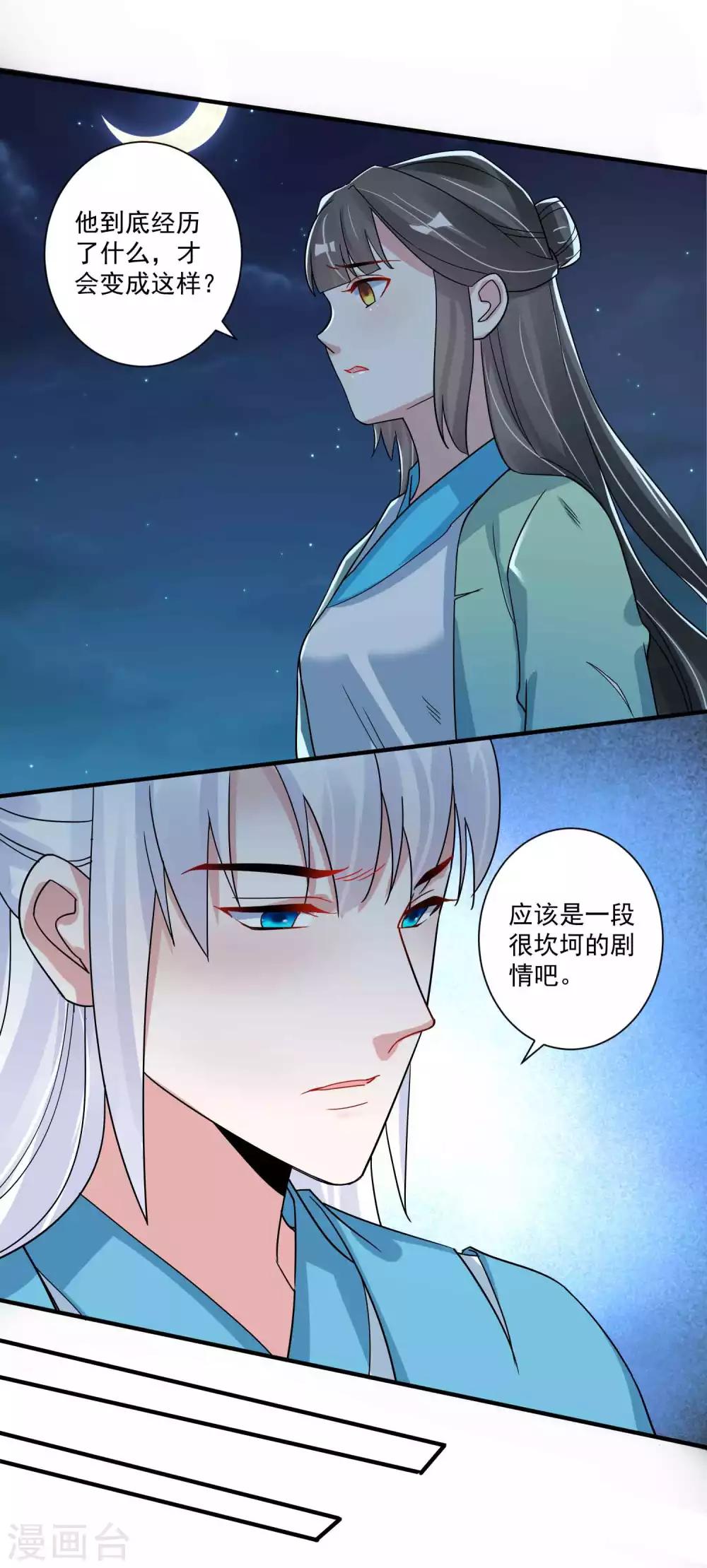 🍴计时恋爱 第119话 老狐狸 第16页