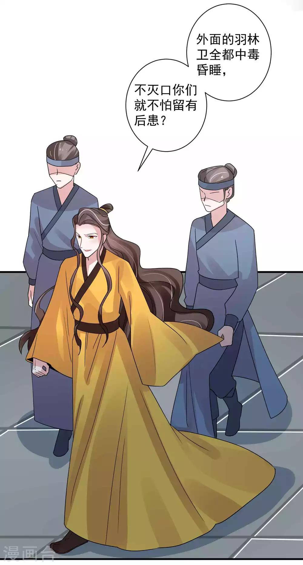 🍴计时恋爱 第119话 老狐狸 第17页