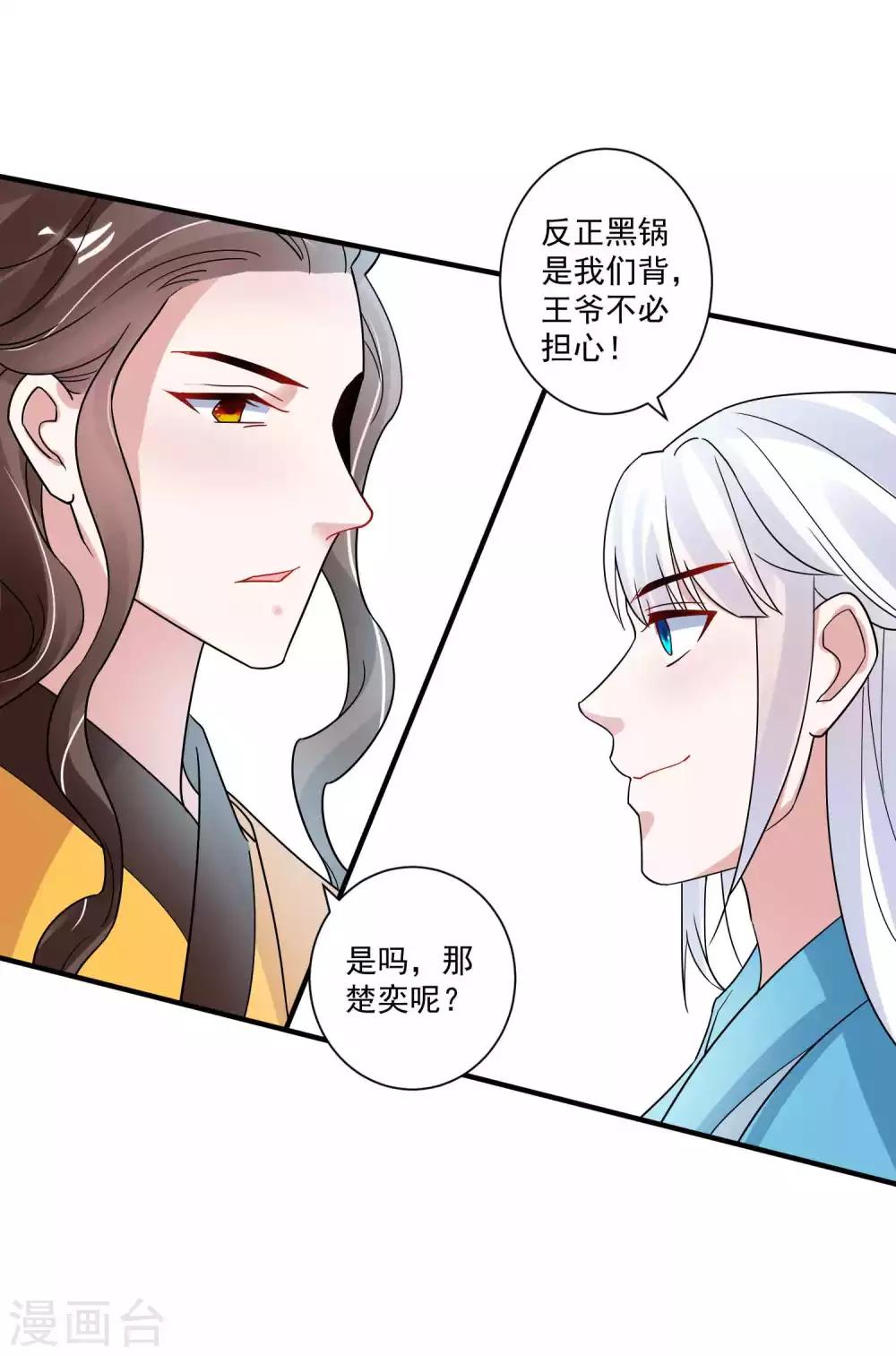 🍴计时恋爱 第119话 老狐狸 第18页