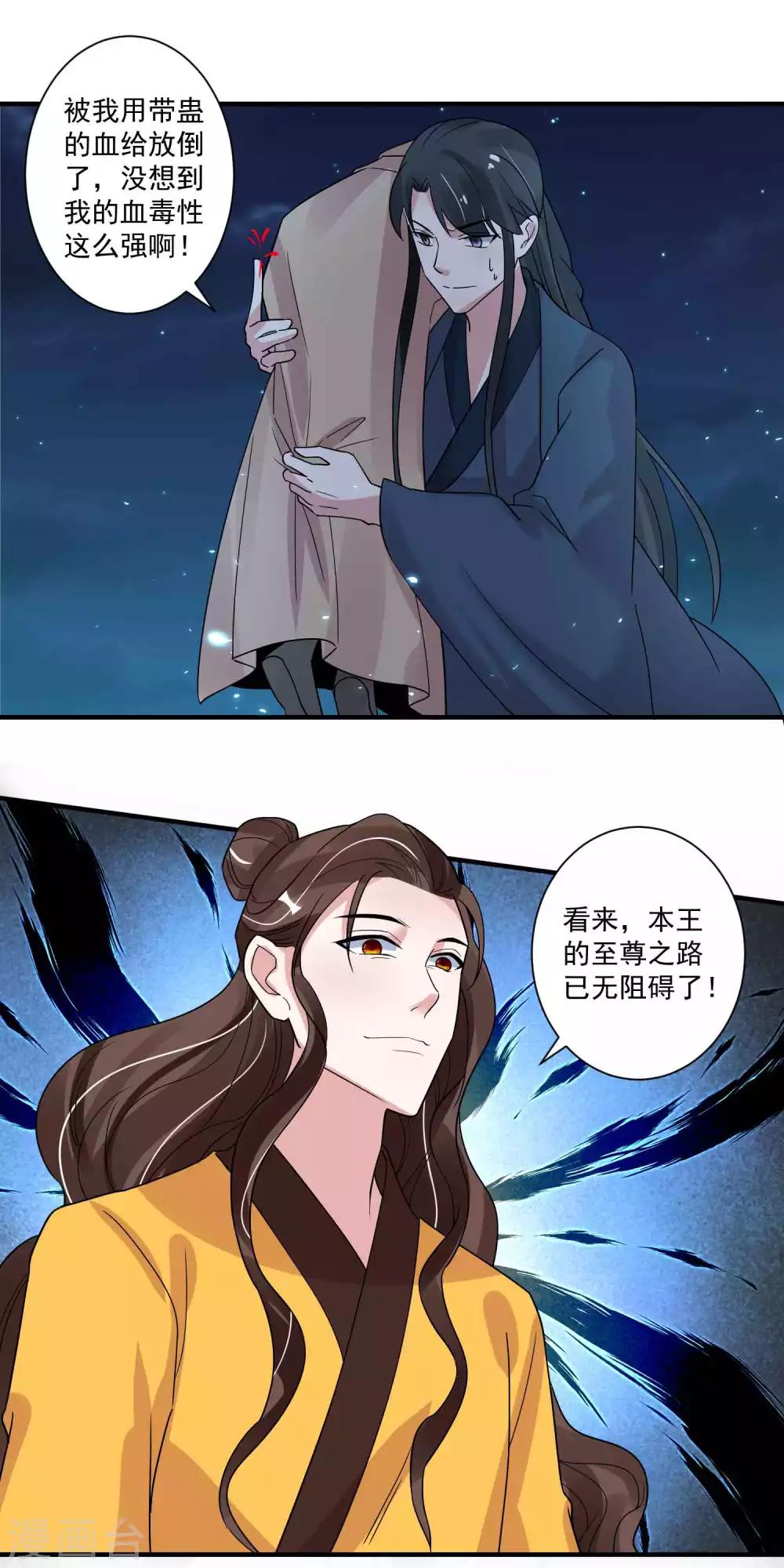 🍴计时恋爱 第119话 老狐狸 第19页