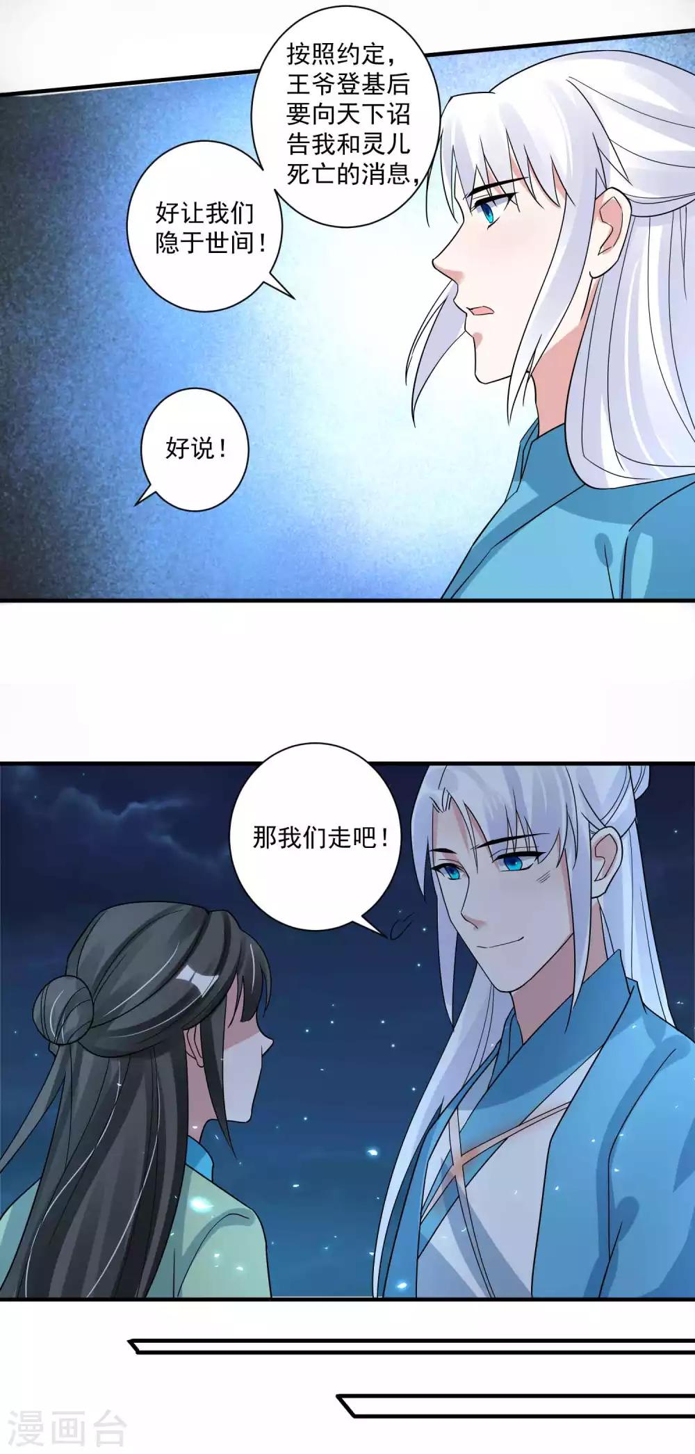 🍴计时恋爱 第119话 老狐狸 第20页