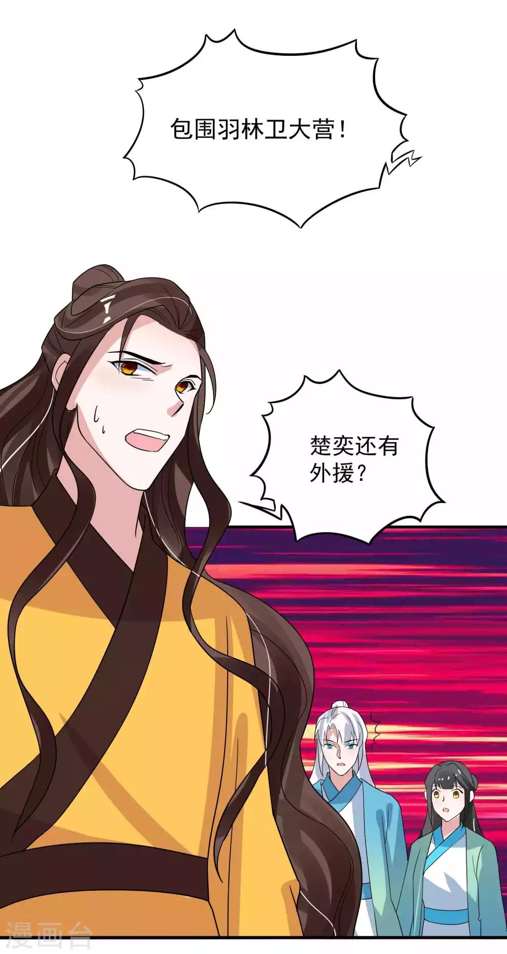 🍴计时恋爱 第119话 老狐狸 第21页