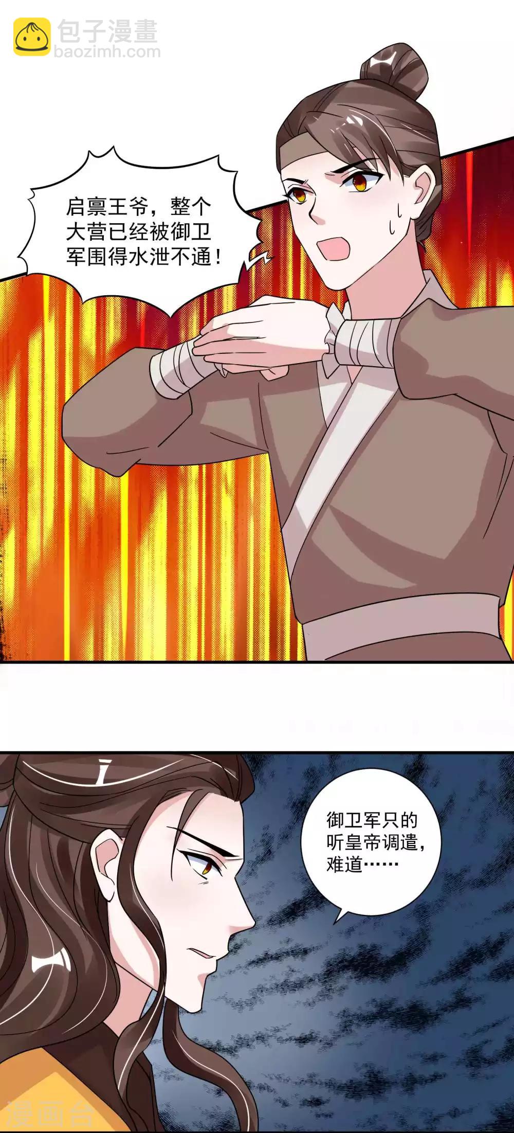 🍴计时恋爱 第119话 老狐狸 第22页