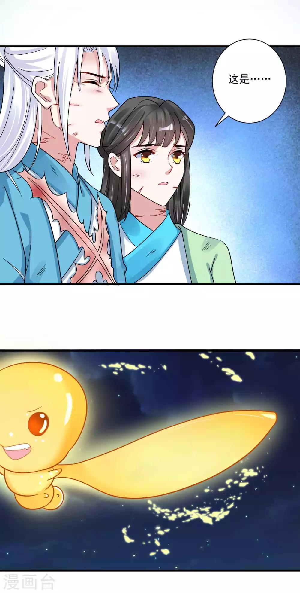 🍴计时恋爱 第119话 老狐狸 第5页