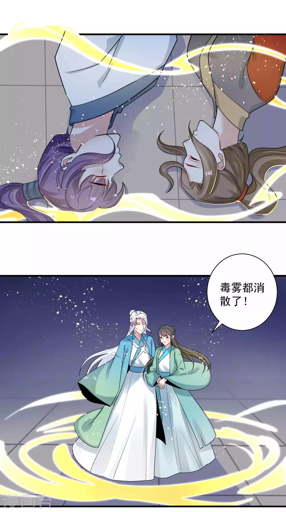 🍴计时恋爱 第119话 老狐狸 第7页